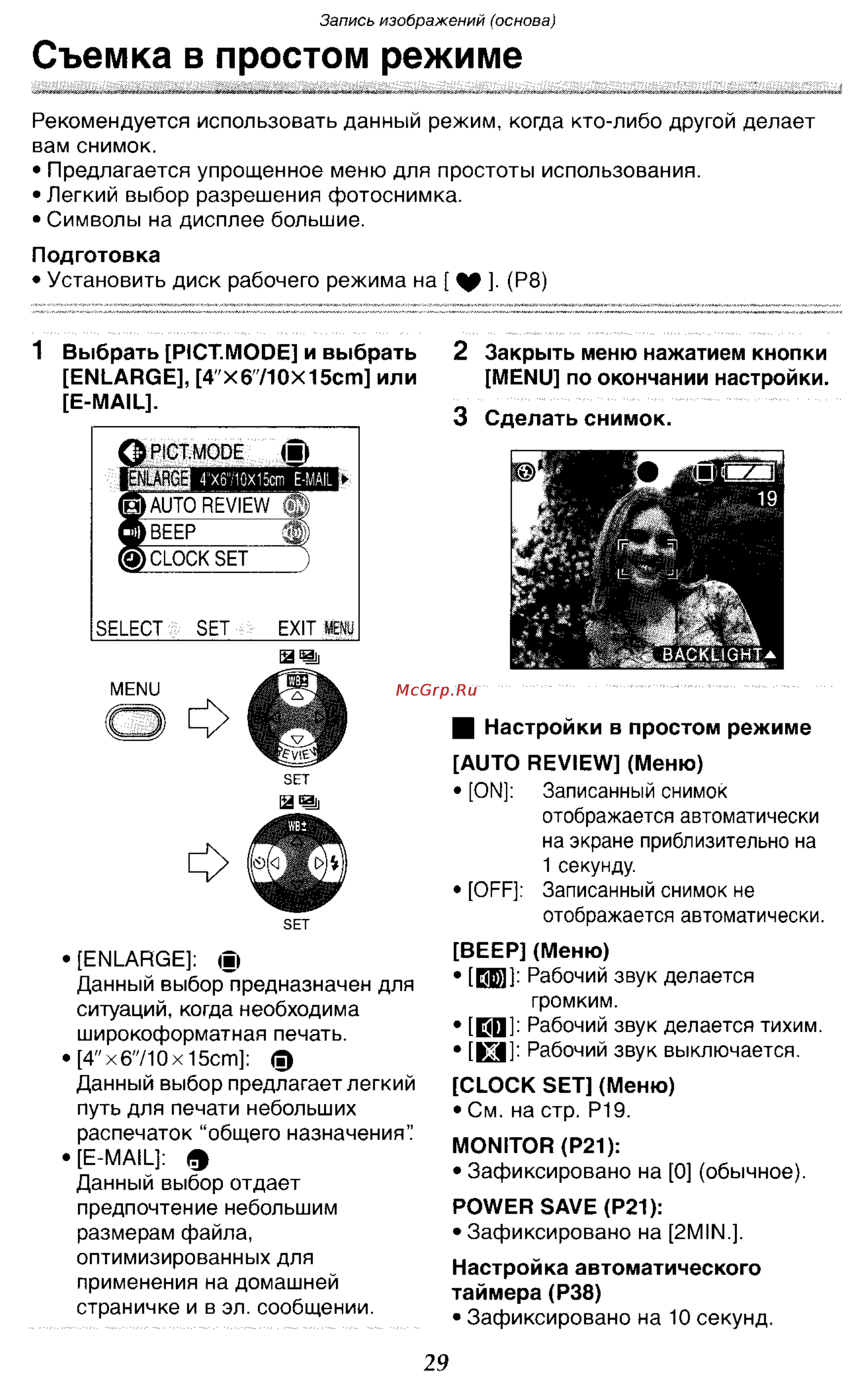 Panasonic DMC-LC70GC [29/100] Съемка в простом режиме