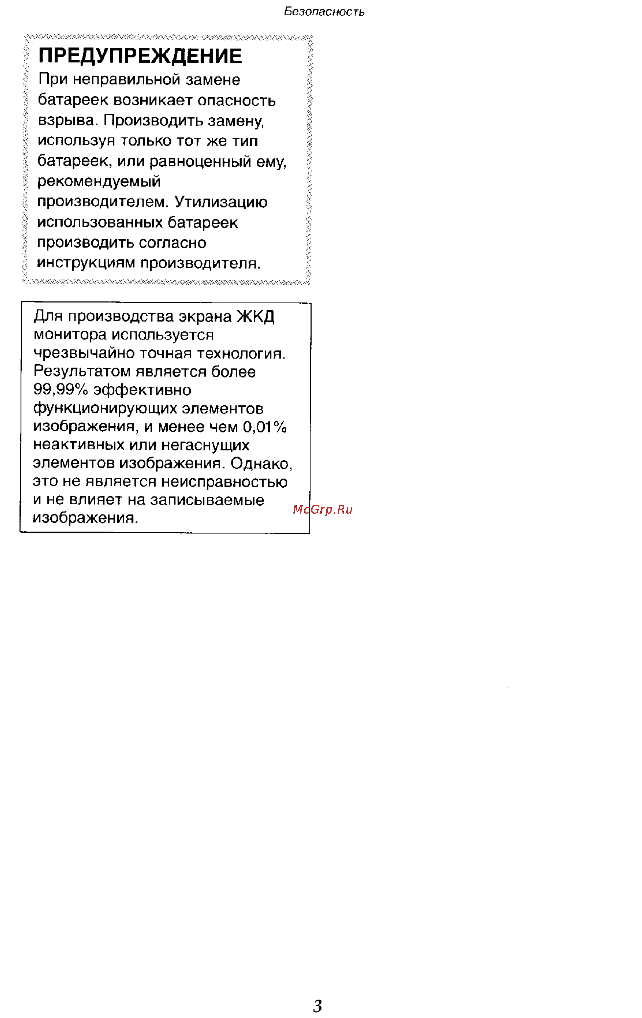 Panasonic DMC-LC70GC [3/100] Предупреждение