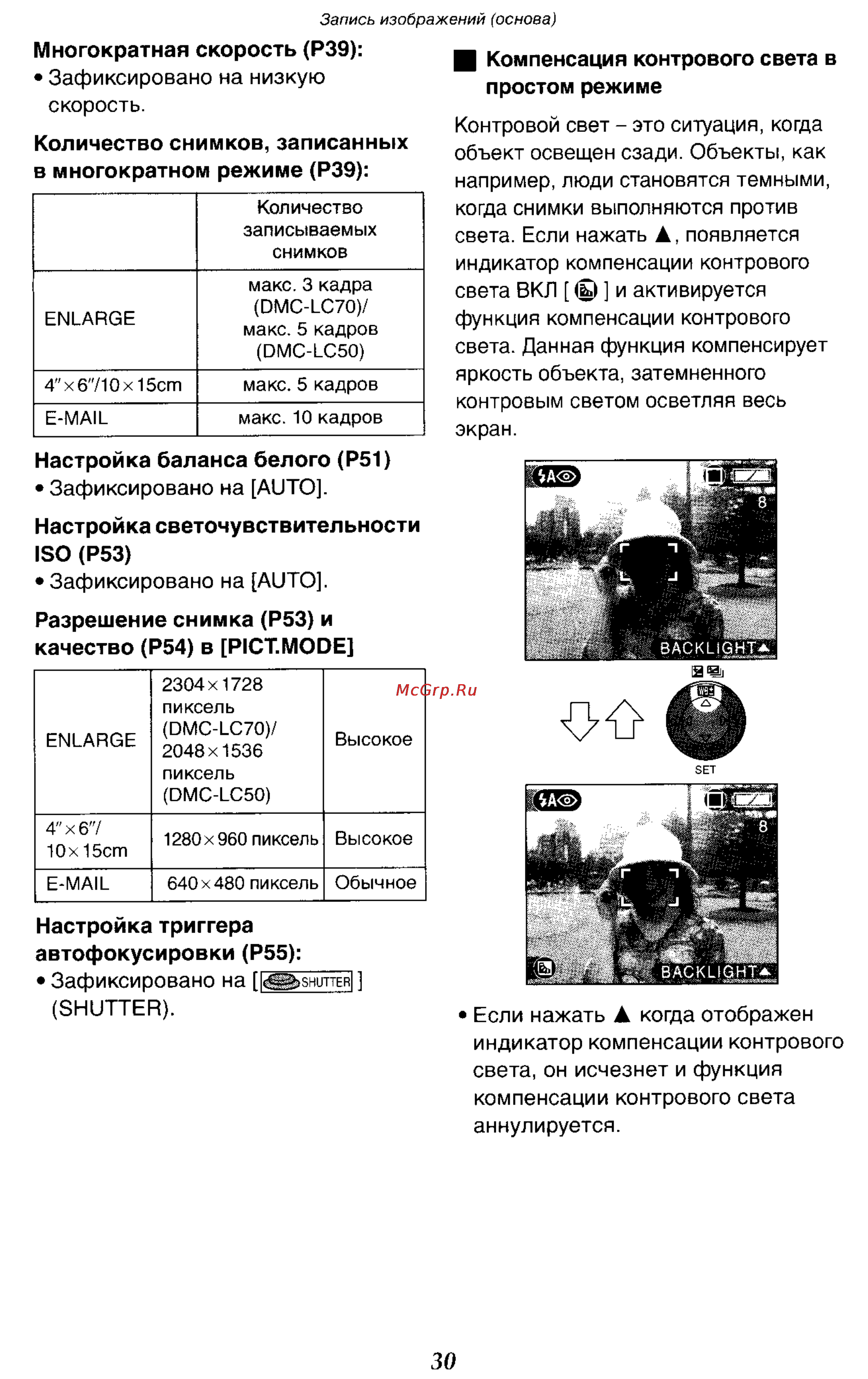 Panasonic DMC-LC70GC Инструкция по эксплуатации онлайн [30/100] 25004