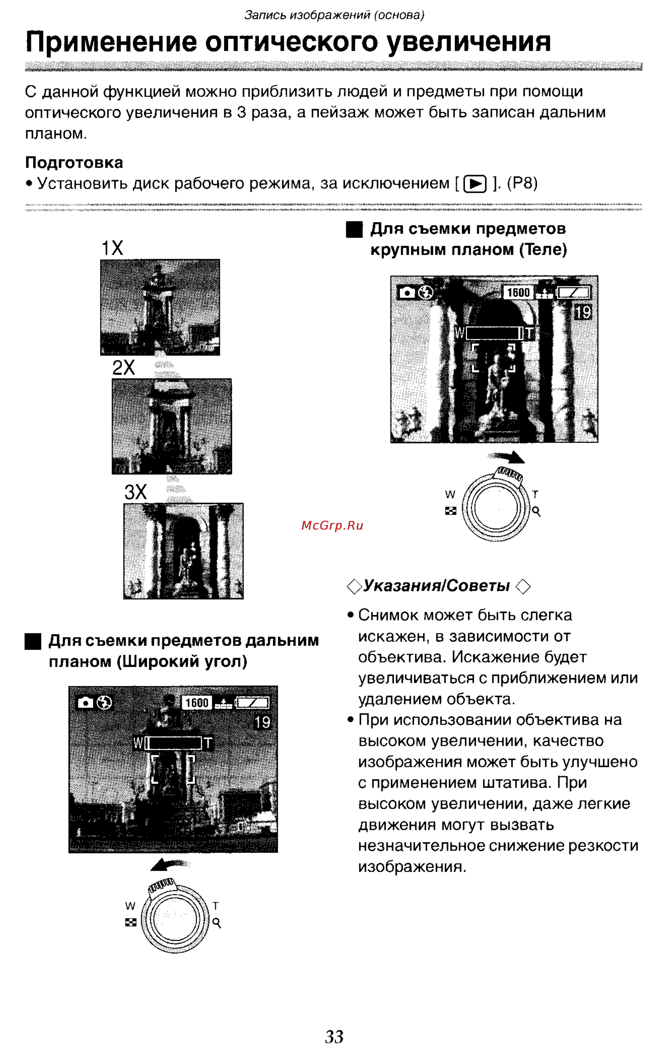 Panasonic DMC-LC70GC [33/100] Применение оптического увеличения