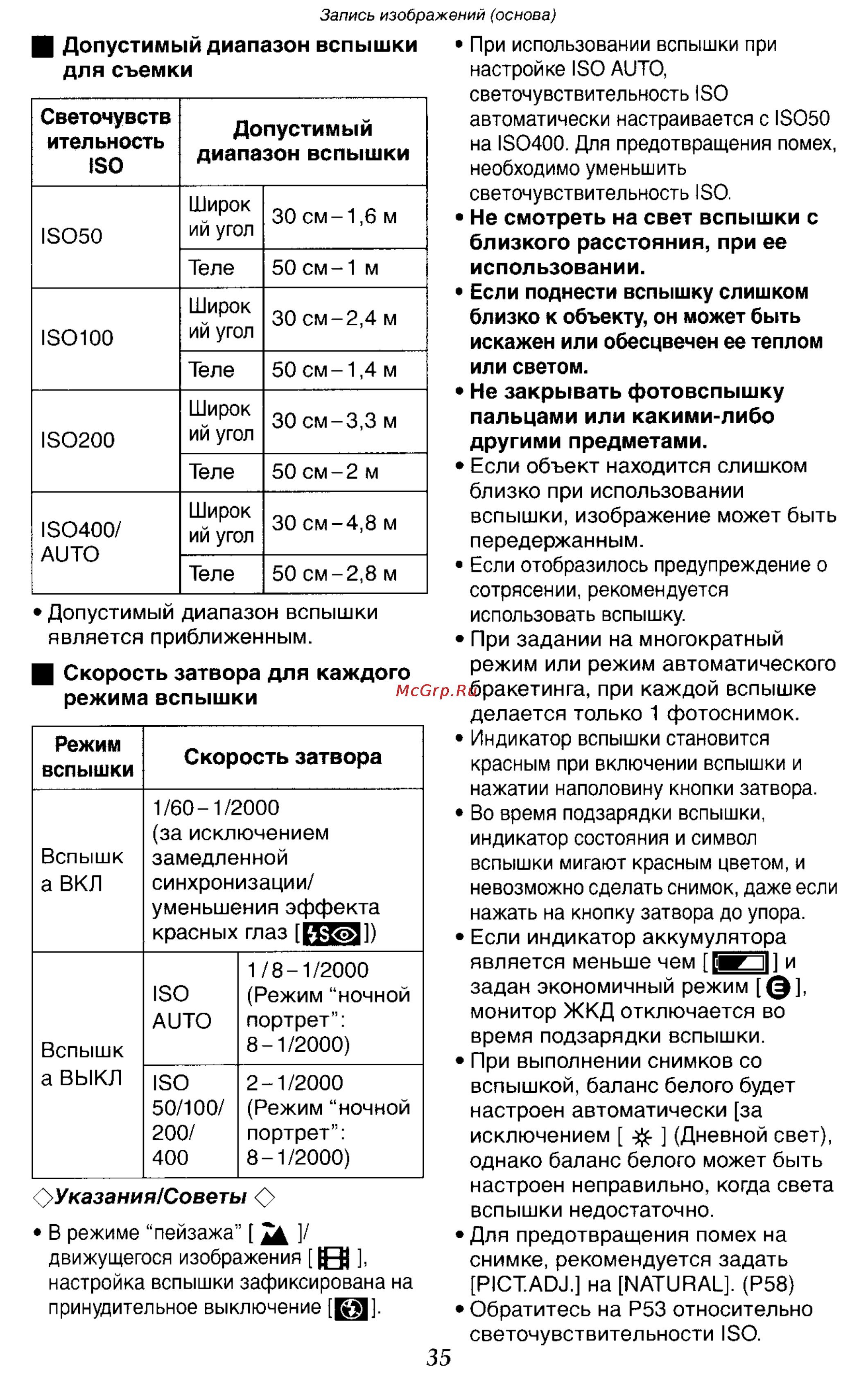 Panasonic DMC-LC70GC [35/100] Указания совет