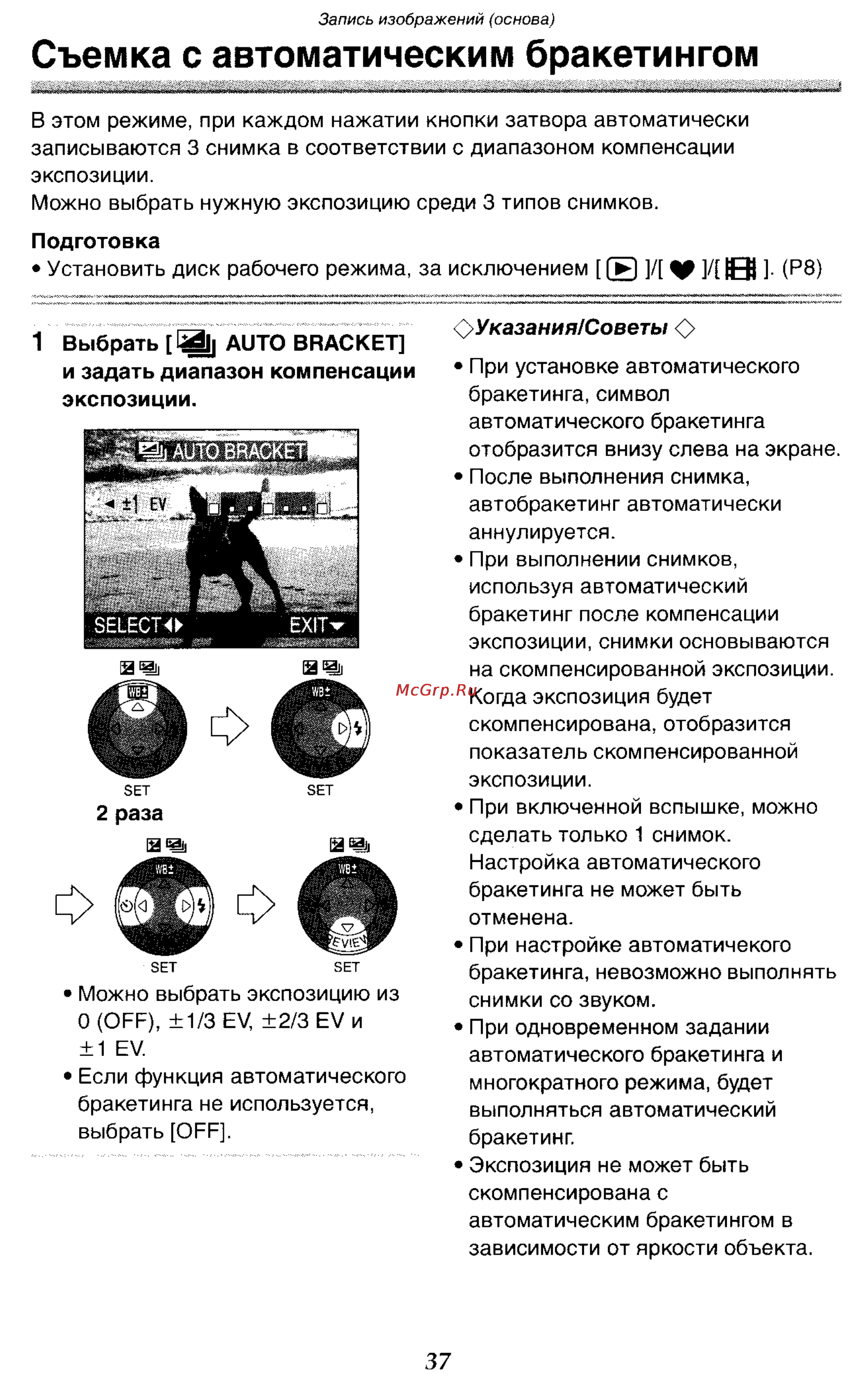 Panasonic DMC-LC70GC [37/100] Съемка с автоматическим бракетингом