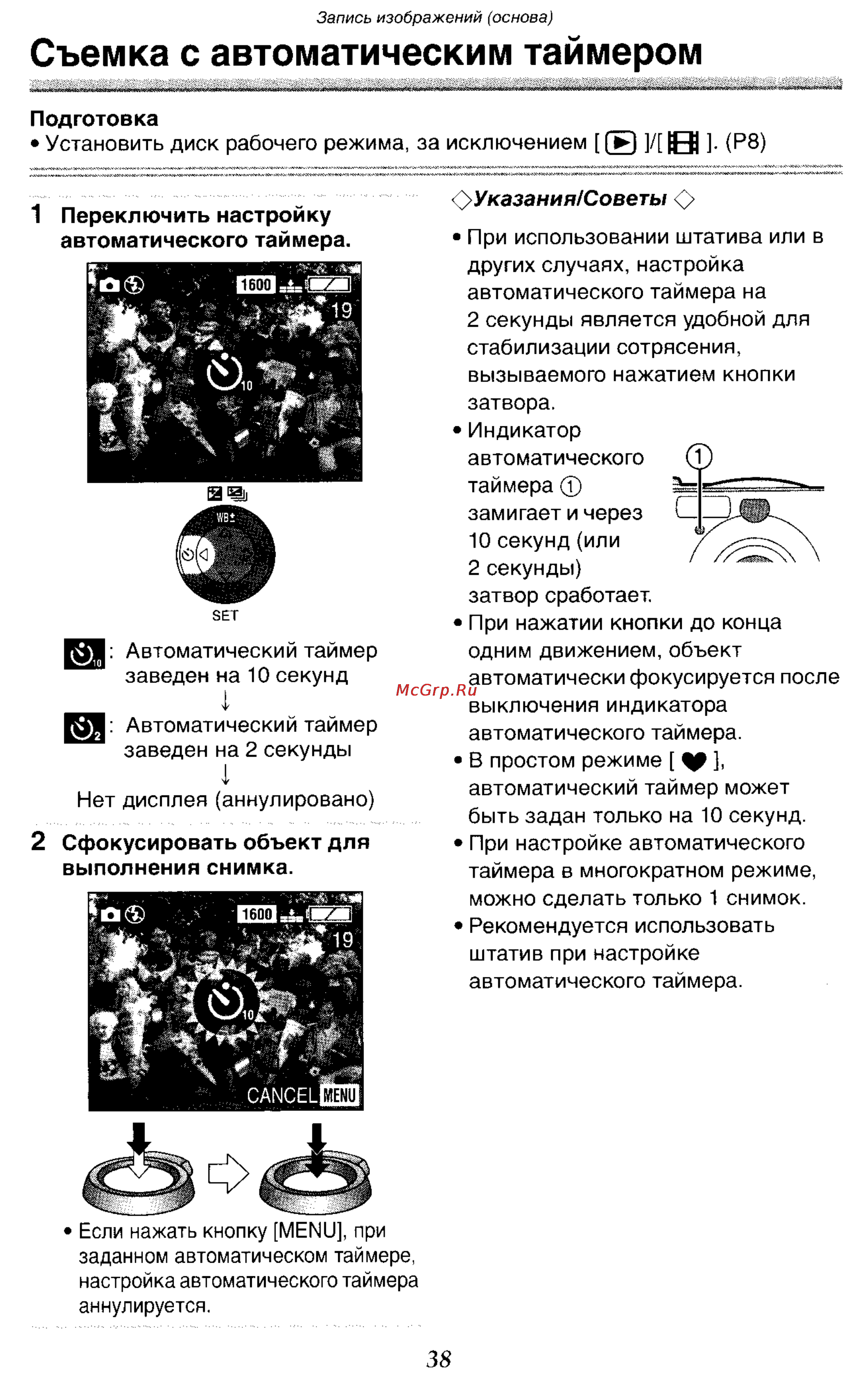 Panasonic DMC-LC70GC [38/100] Съемка с автоматическим таймером