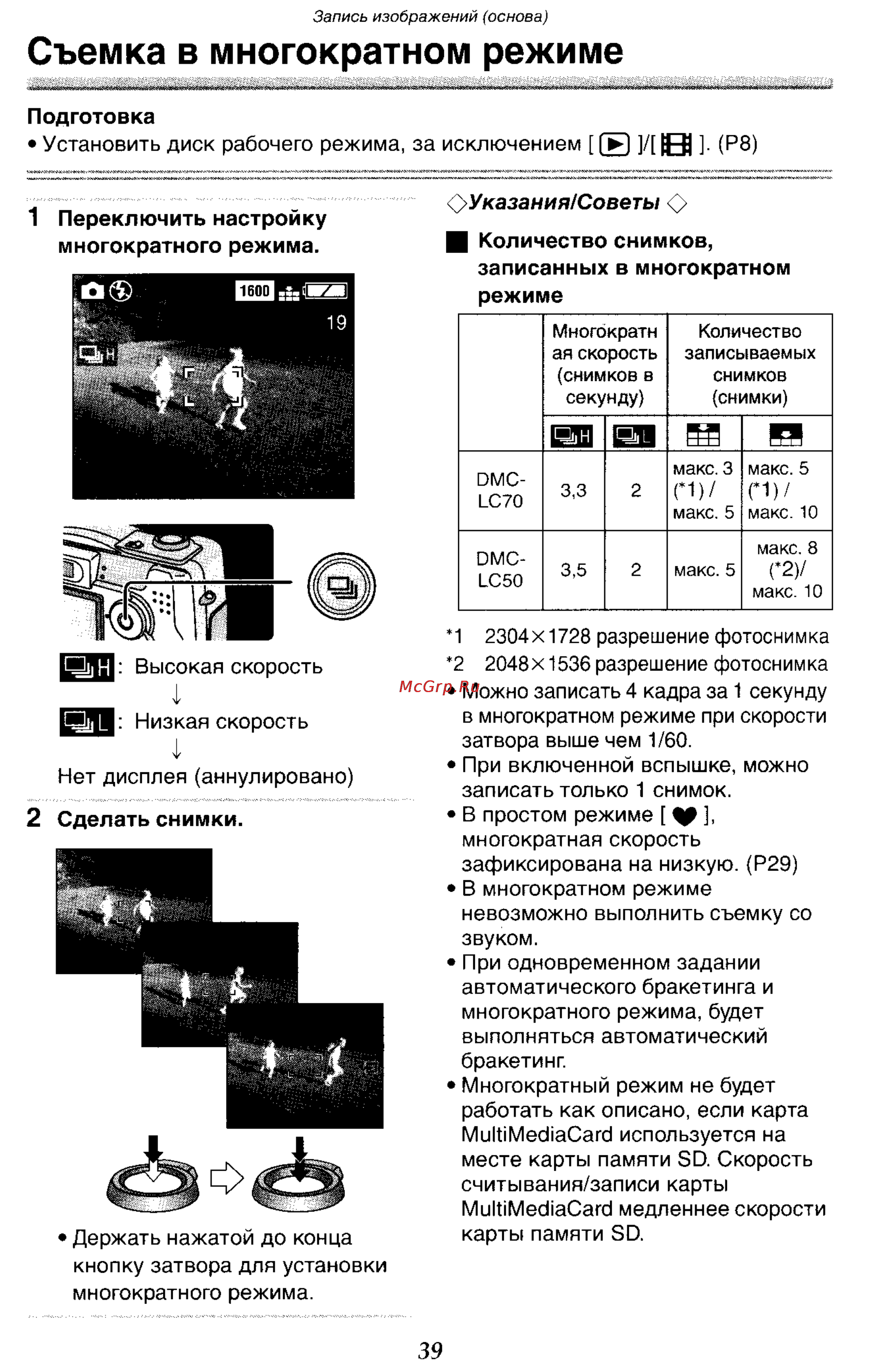 Panasonic DMC-LC70GC [39/100] Съемка в многократном режиме
