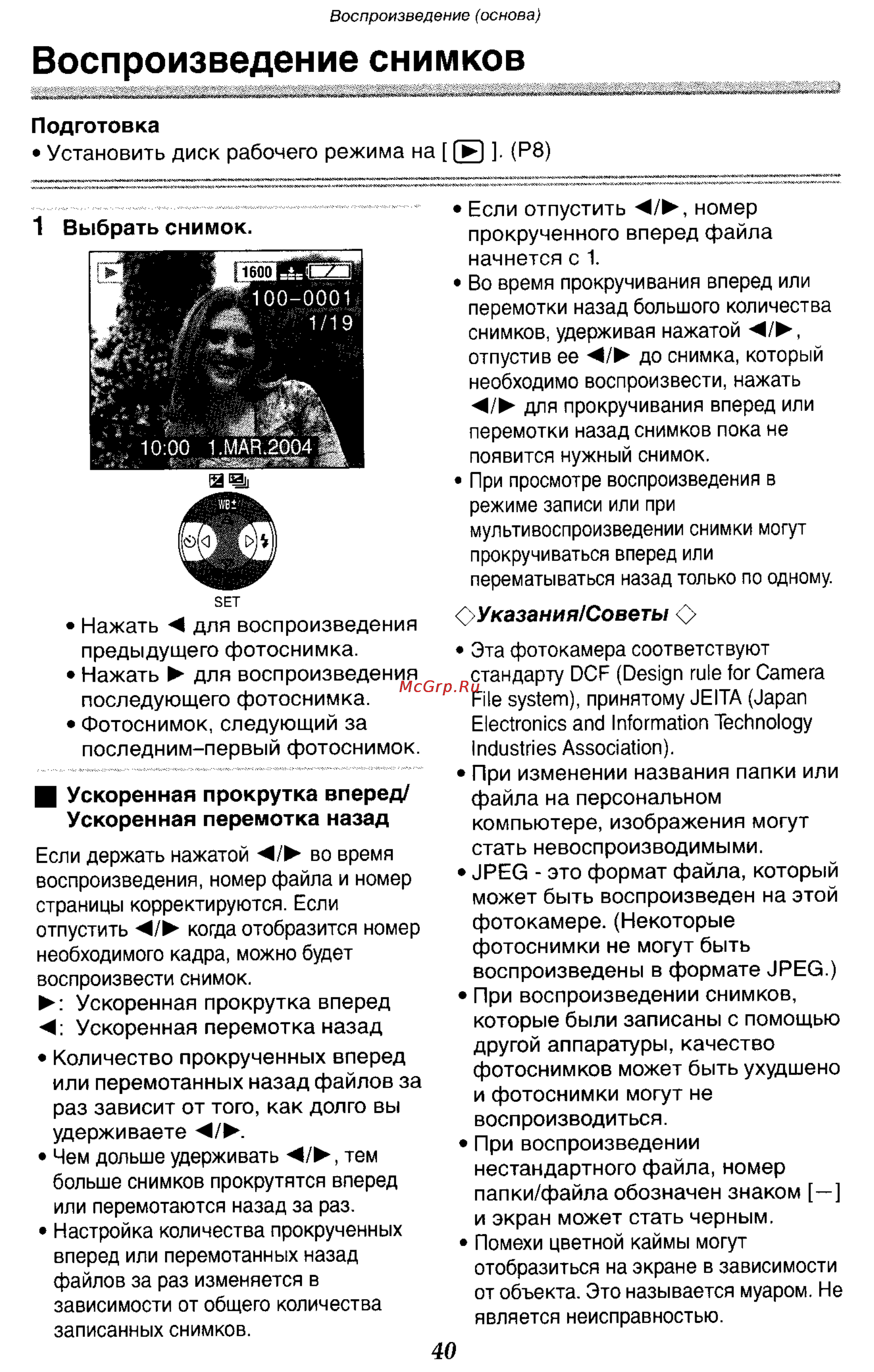 Panasonic DMC-LC70GC [40/100] Воспроизведение снимков
