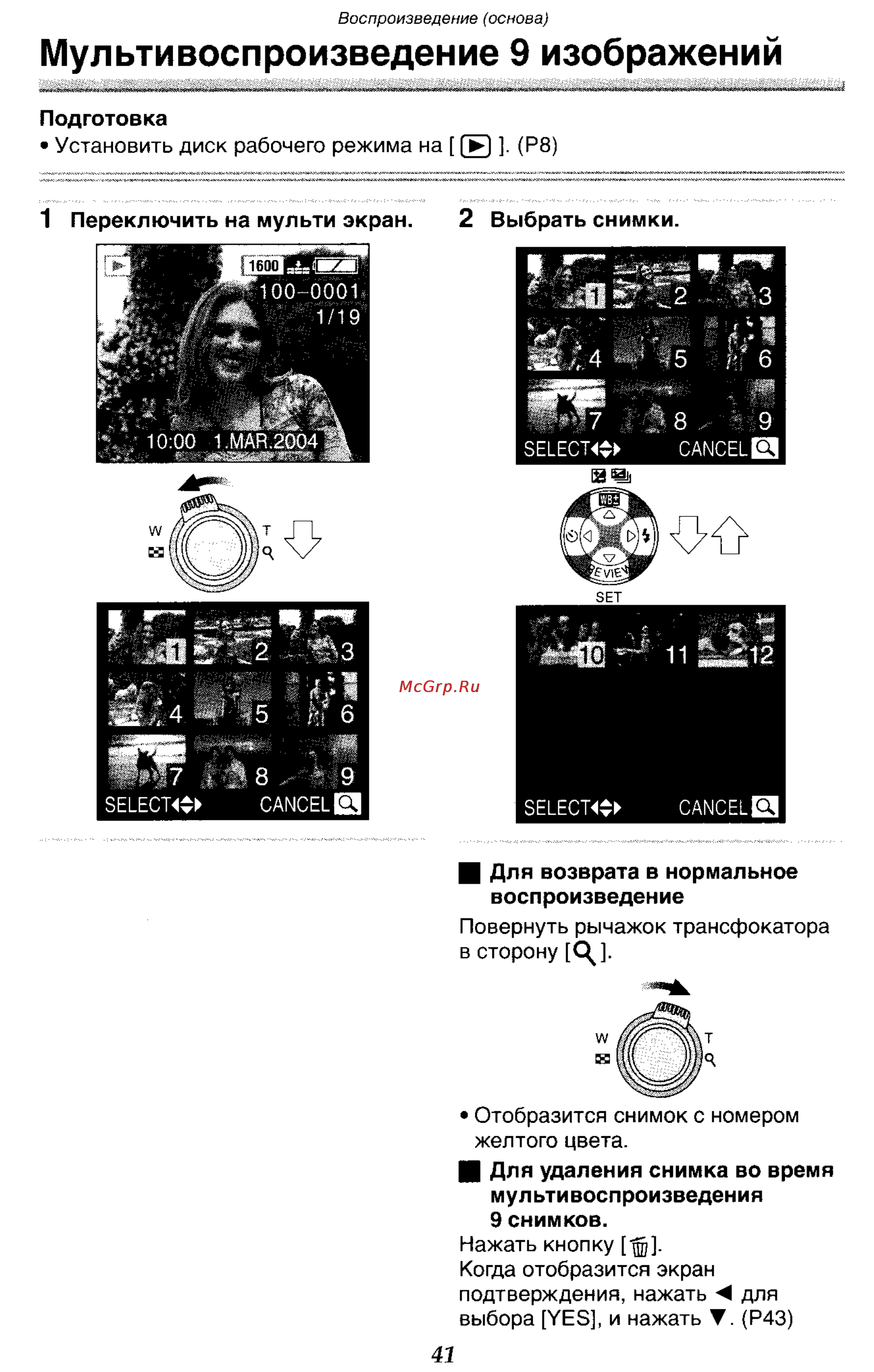 Panasonic DMC-LC70GC [41/100] Мультивоспроизведение 9 изображений
