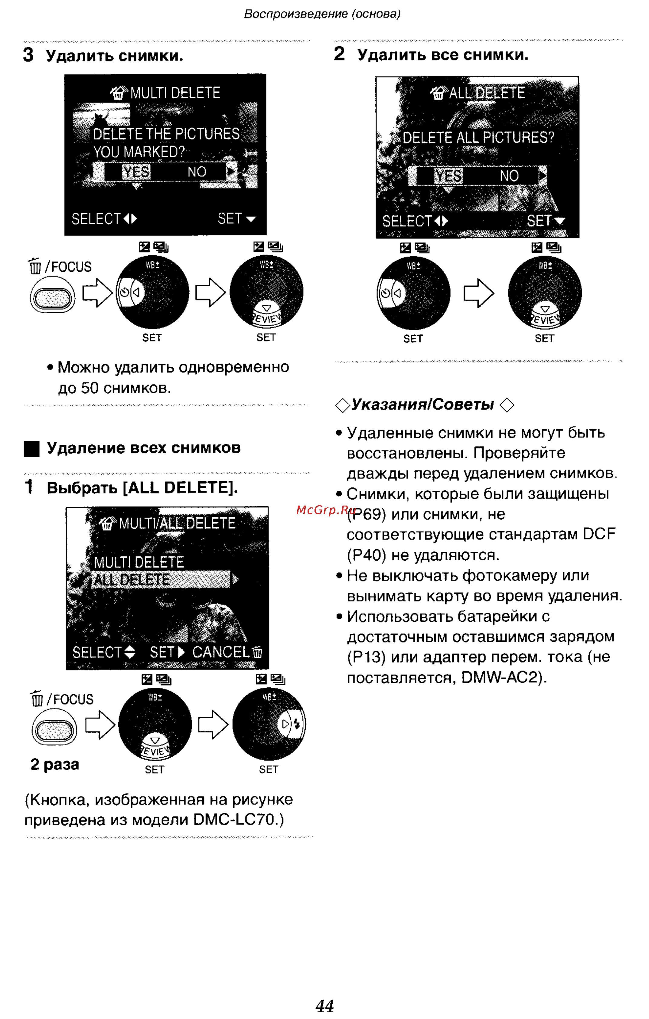 Panasonic DMC-LC70GC Инструкция по эксплуатации онлайн [44/100] 25004