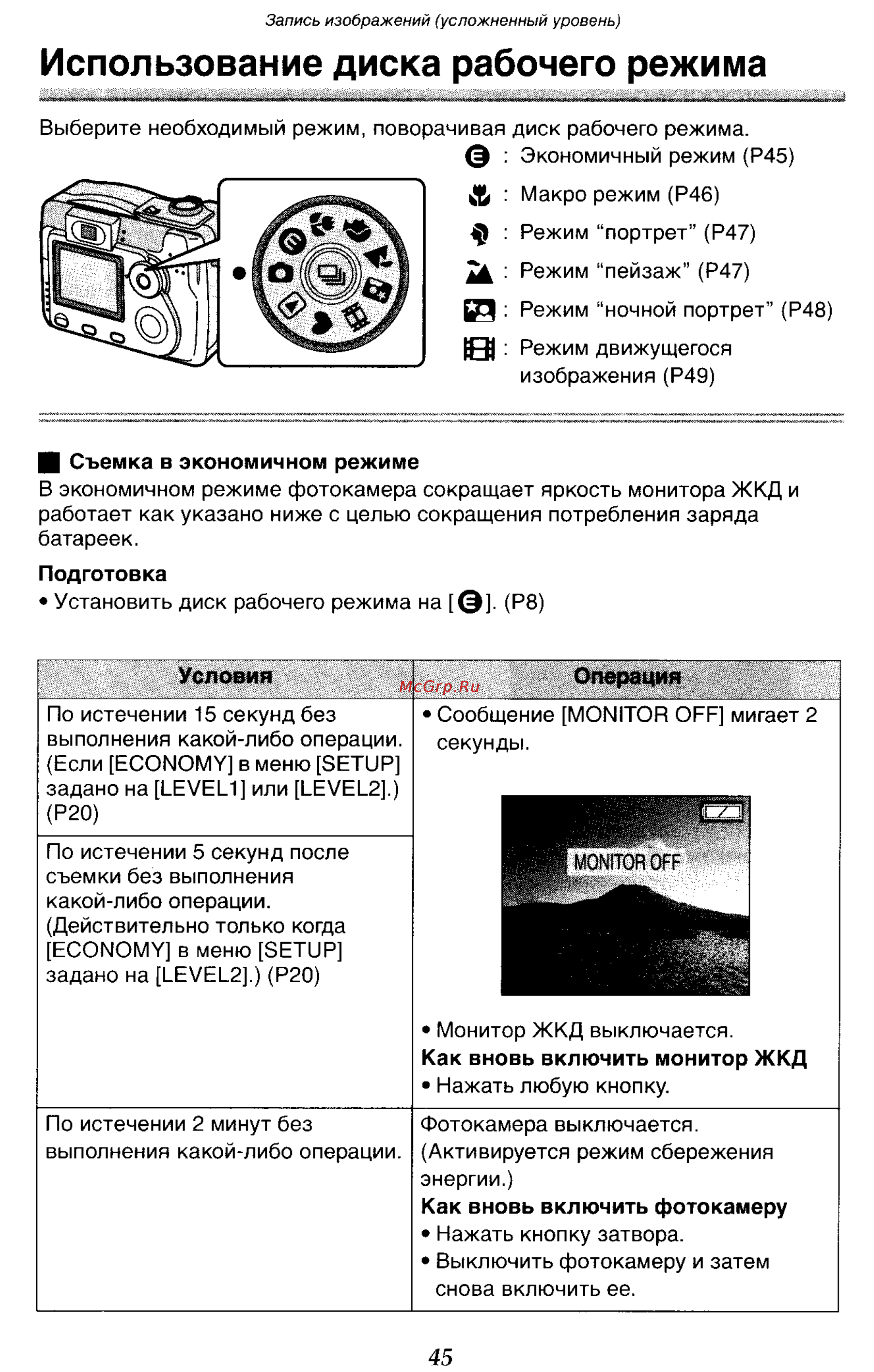 Panasonic DMC-LC70GC [45/100] Использование диска рабочего режима