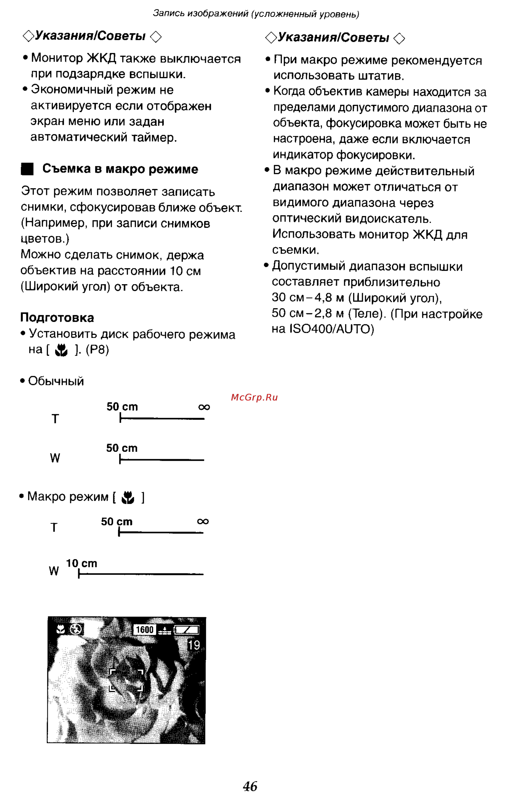 Panasonic DMC-LC70GC [46/100] Указания совет