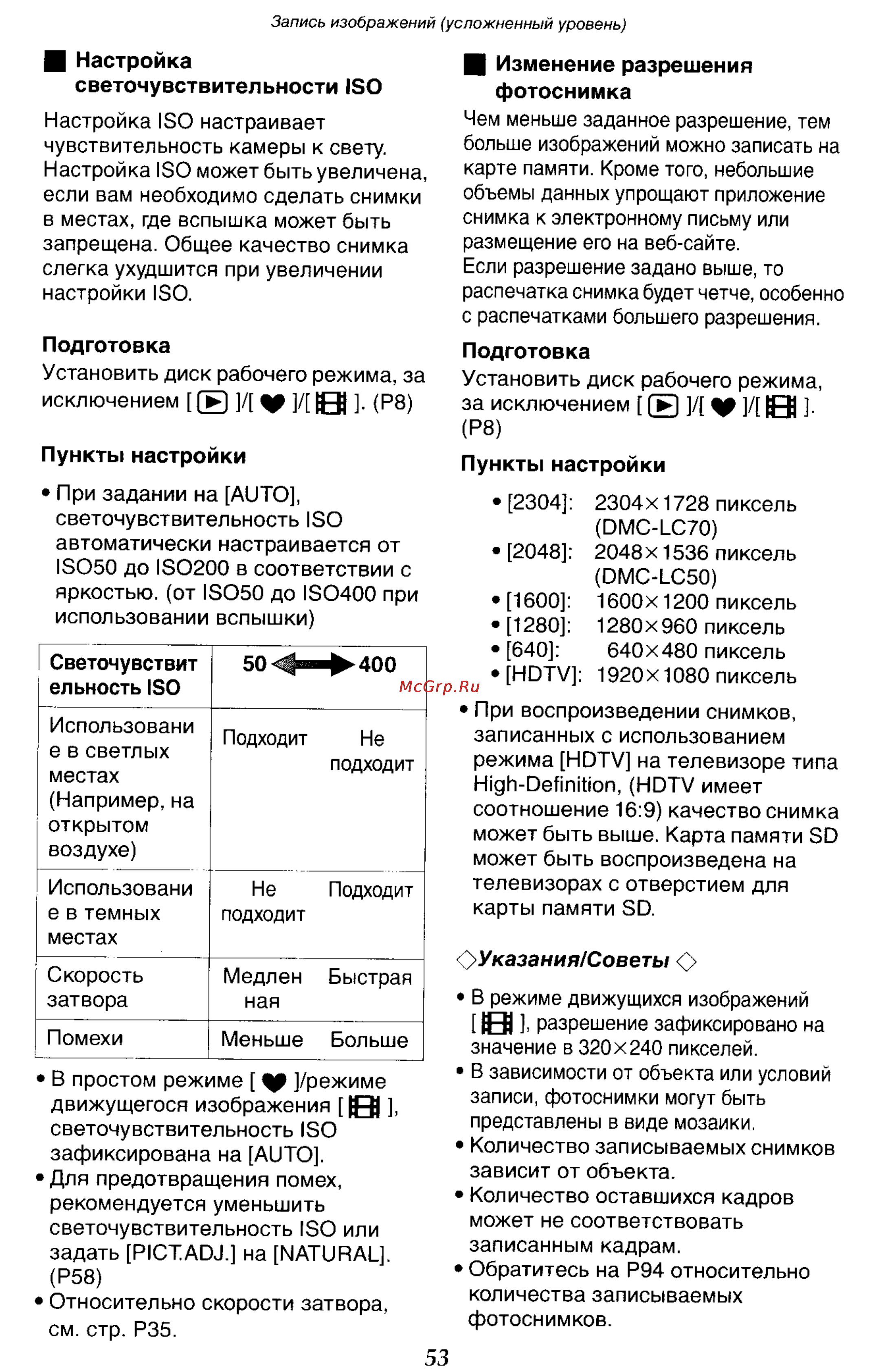 Panasonic DMC-LC70GC Инструкция по эксплуатации онлайн [53/100] 25004