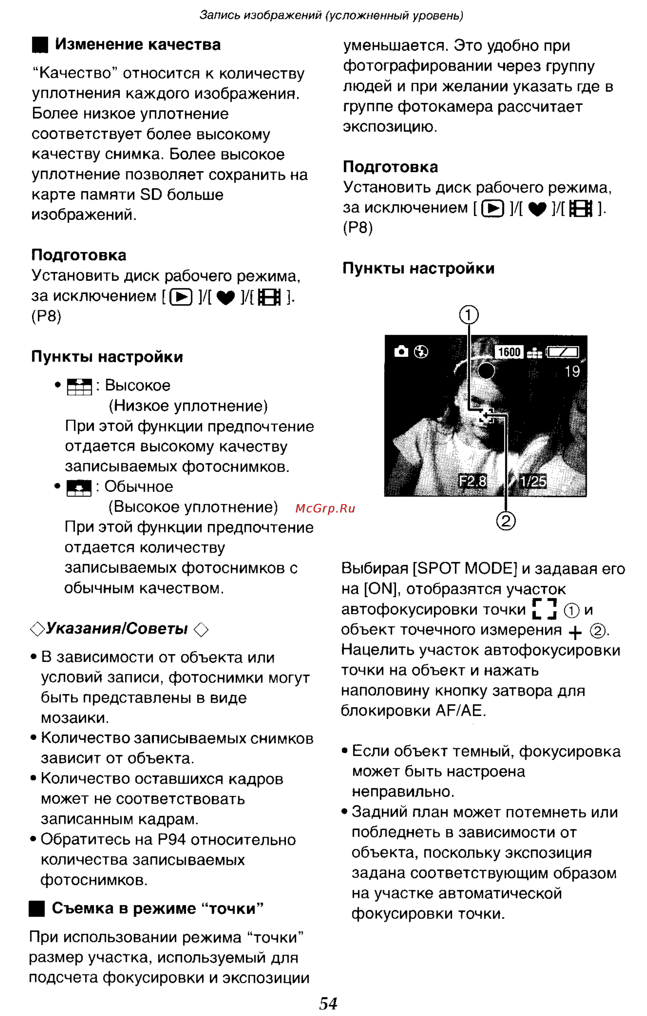 Panasonic DMC-LC70GC Инструкция по эксплуатации онлайн [54/100] 25004