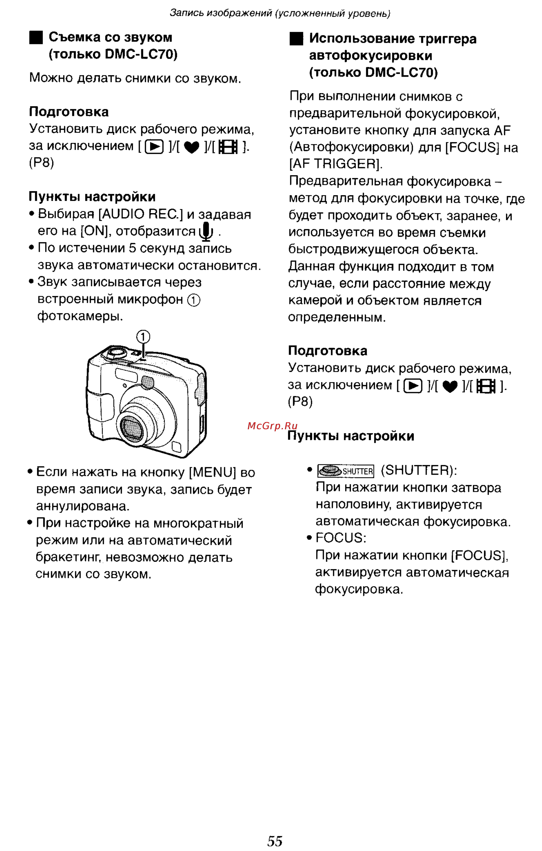 Panasonic DMC-LC70GC Инструкция по эксплуатации онлайн [55/100] 25004