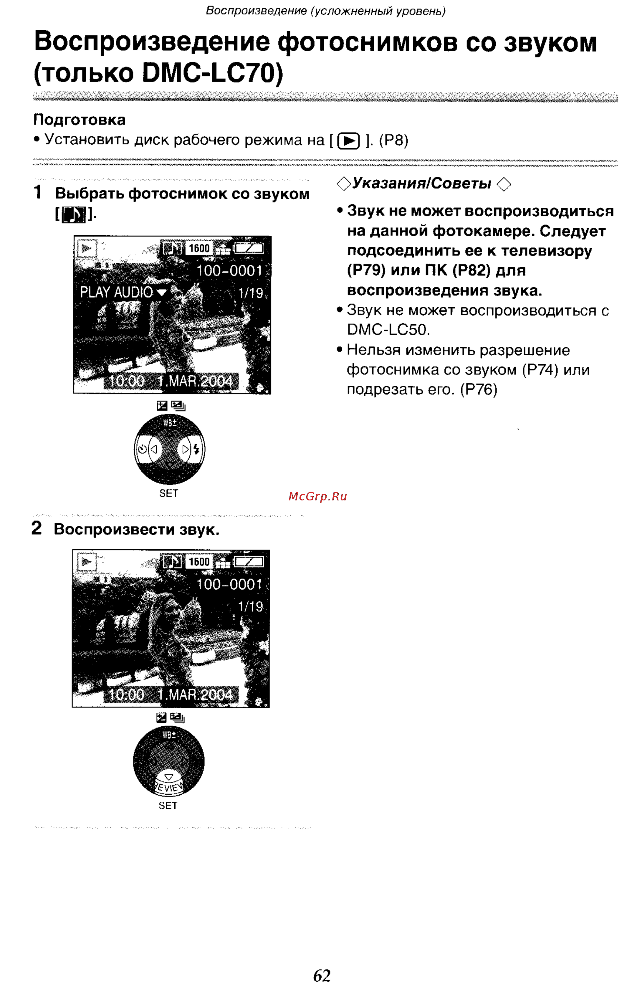 Panasonic DMC-LC70GC [62/100] Воспроизведение фотоснимков со звуком только омс 1_с70