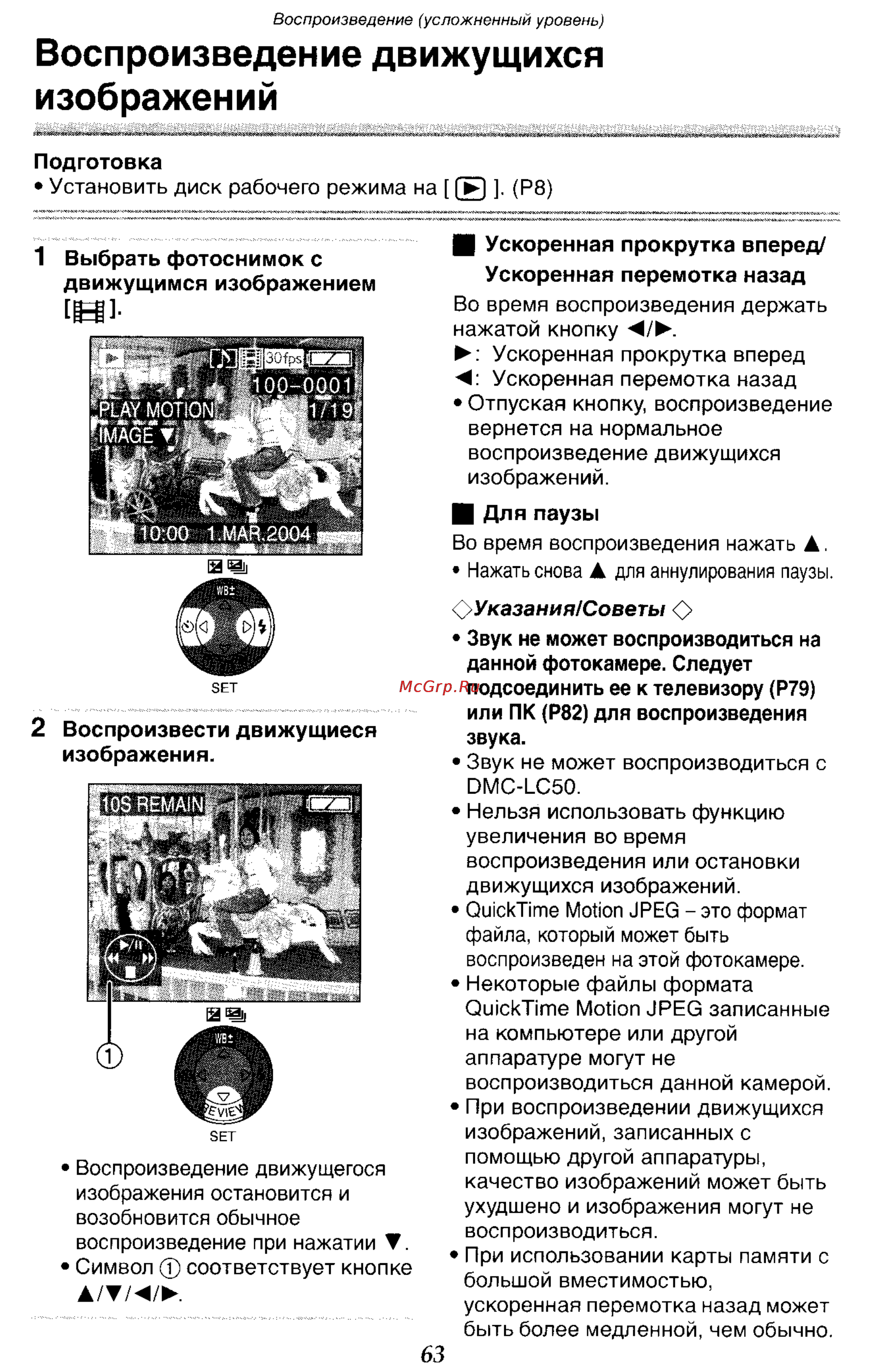 Panasonic DMC-LC70GC [63/100] Воспроизведение движущихся изображений