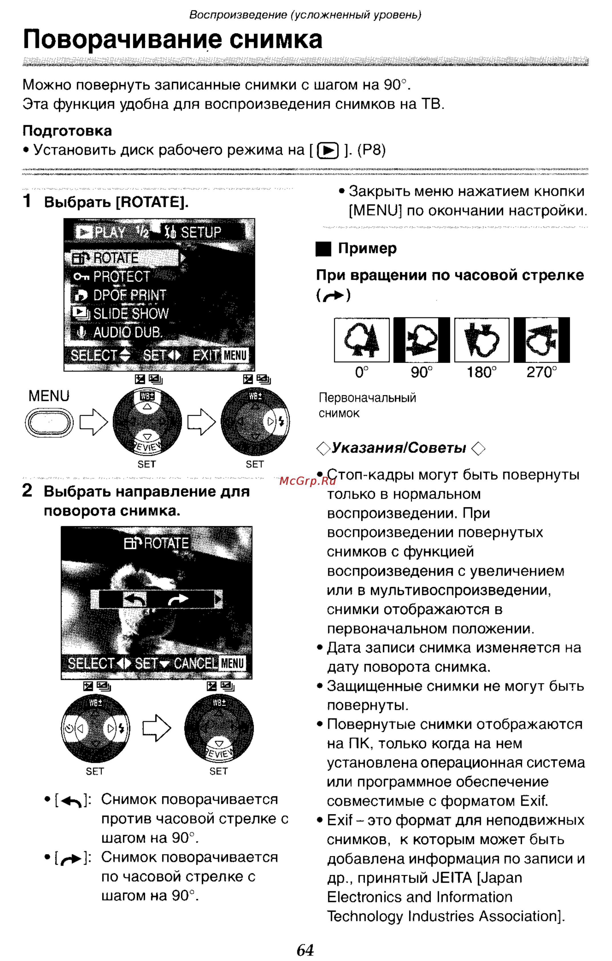 Panasonic DMC-LC70GC [64/100] Поворачивание снимка