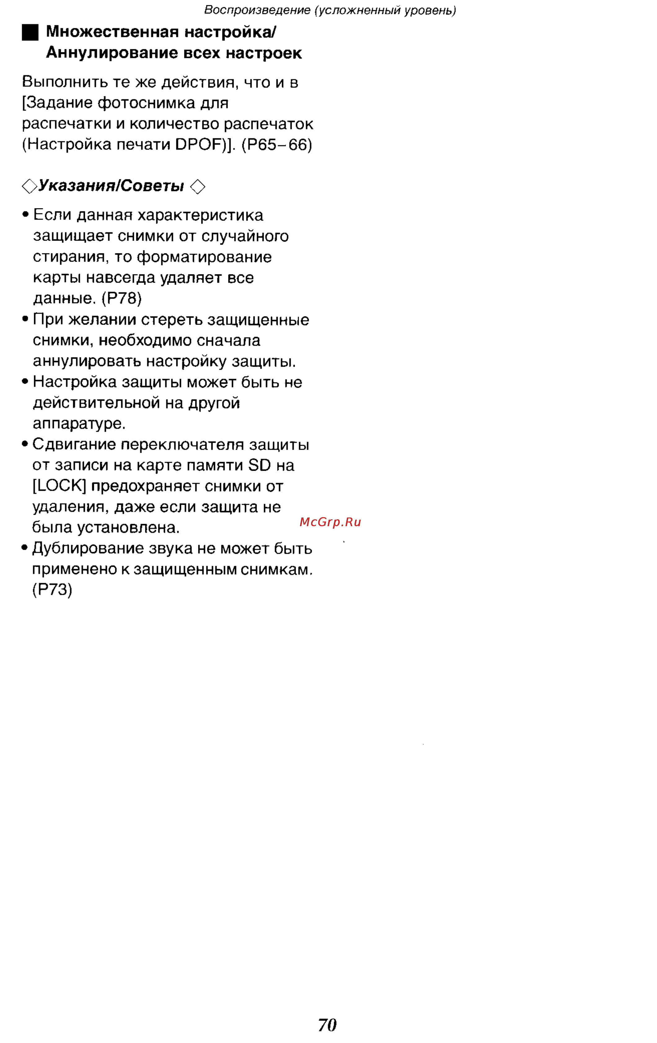 Panasonic DMC-LC70GC Инструкция по эксплуатации онлайн [70/100] 25004