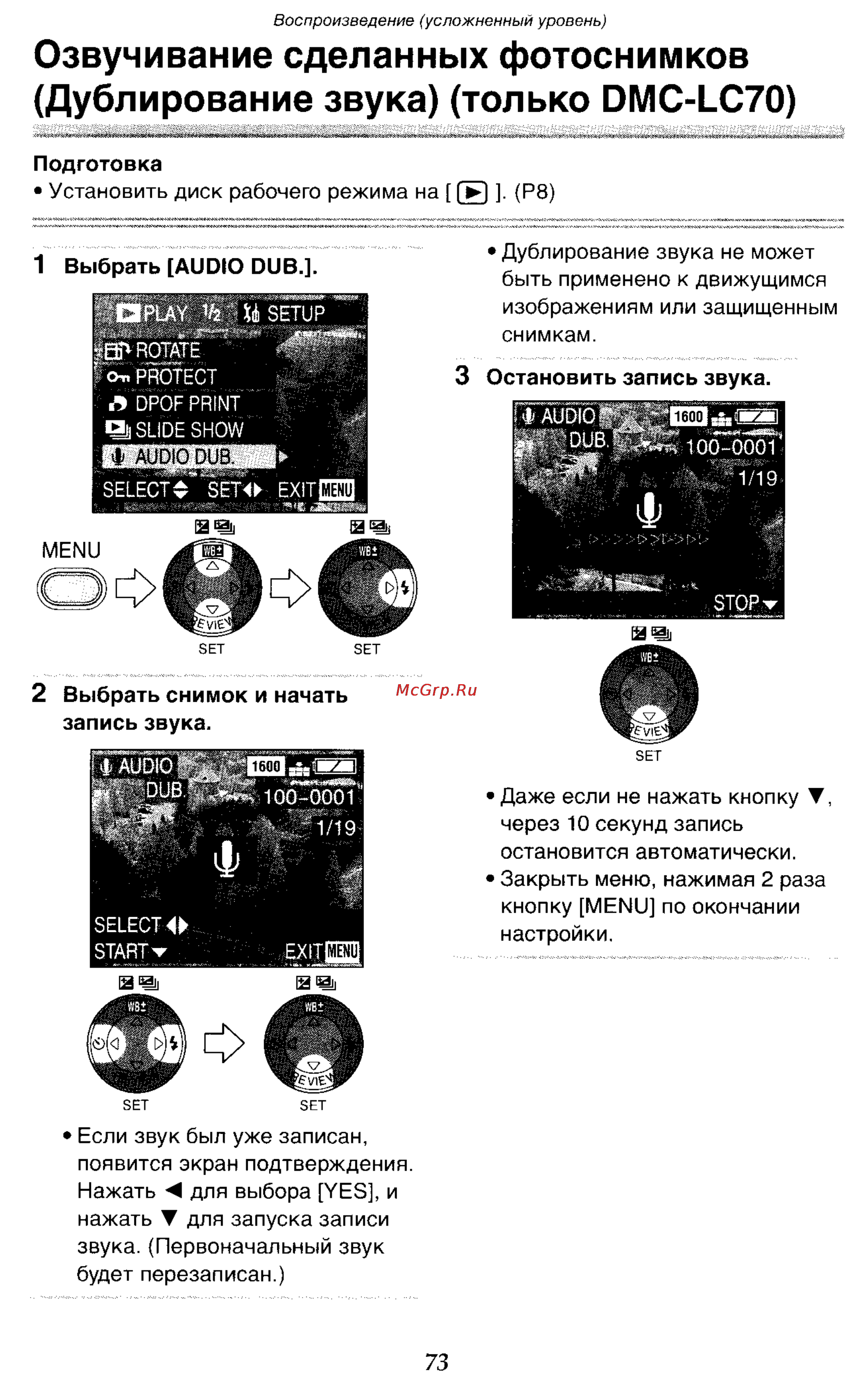 Panasonic DMC-LC70GC [73/100] Озвучивание сделанных фотоснимков дублирование звука только рмс ьс70
