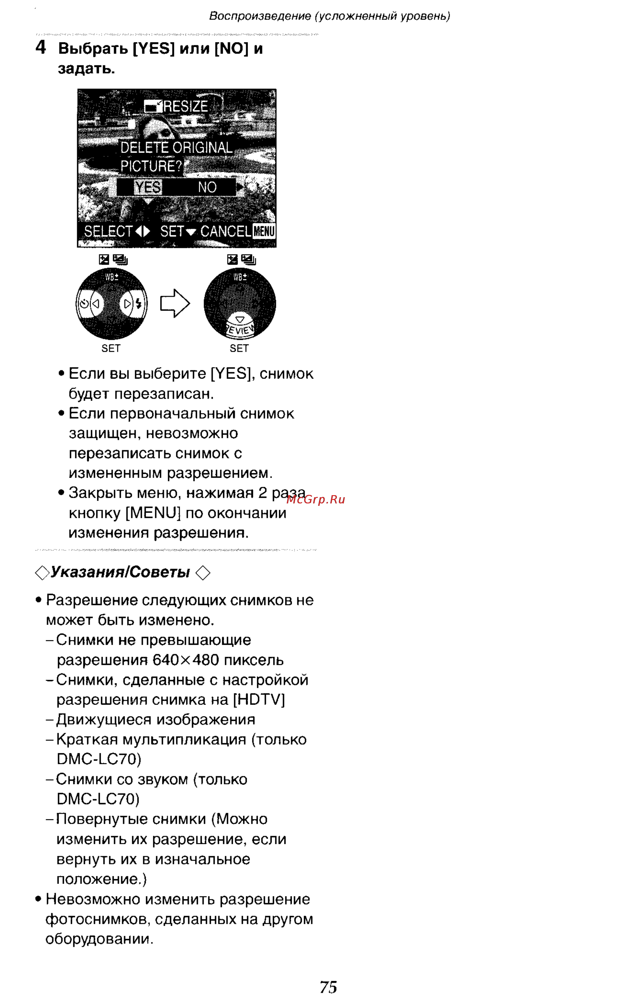 Panasonic DMC-LC70GC [75/100] Указания c
