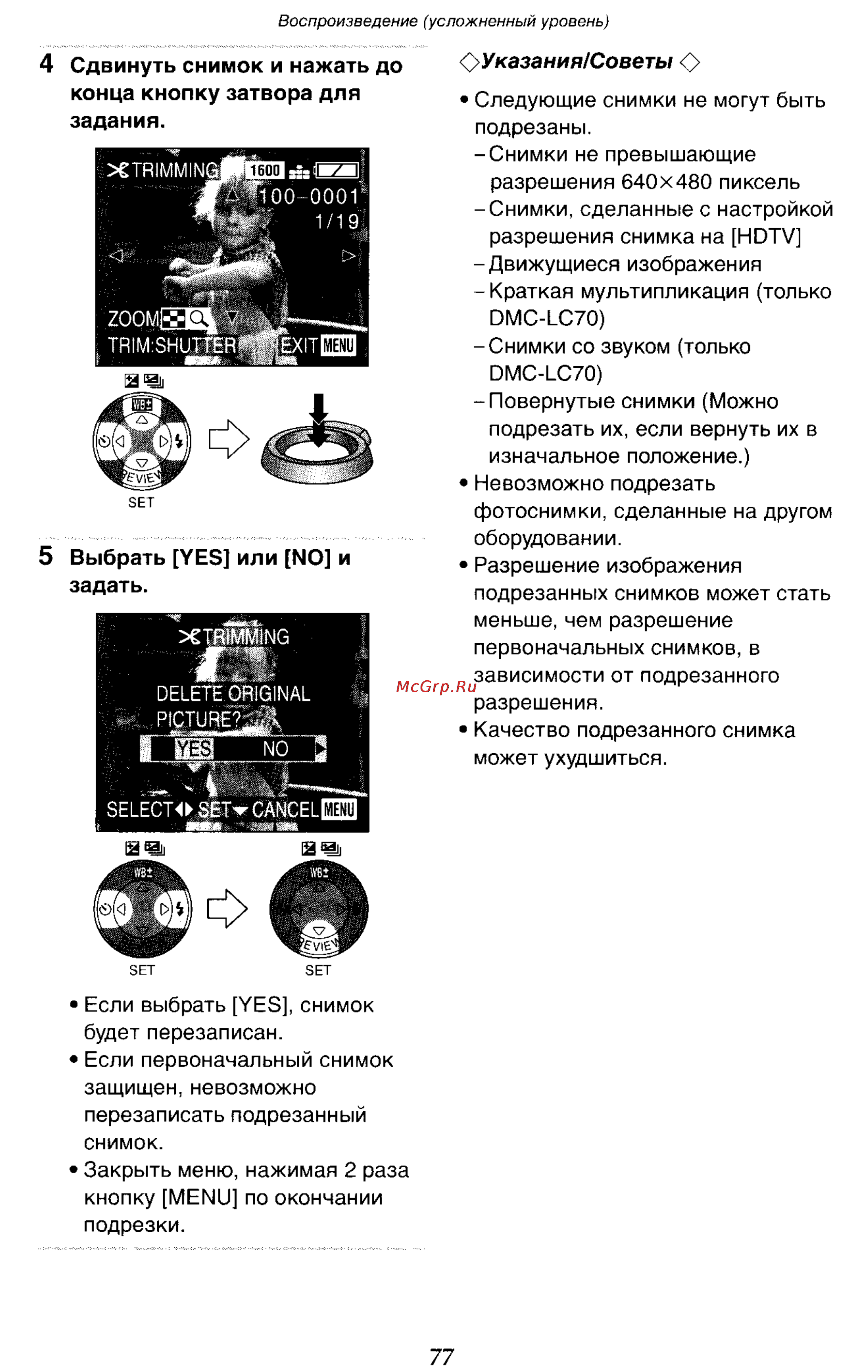 Panasonic DMC-LC70GC [77/100] Указания совет