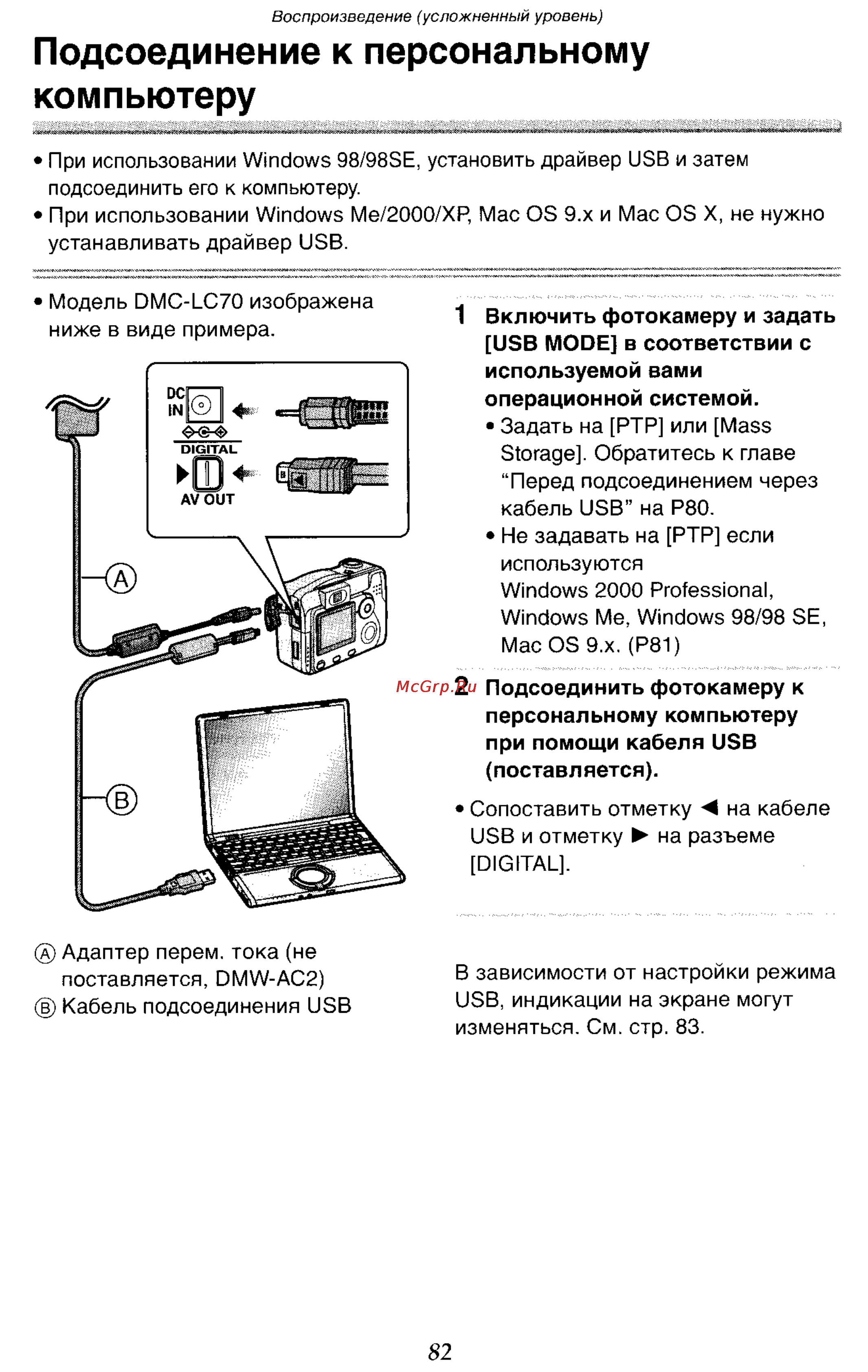 Panasonic DMC-LC70GC [82/100] Подсоединение к персональному компьютеру