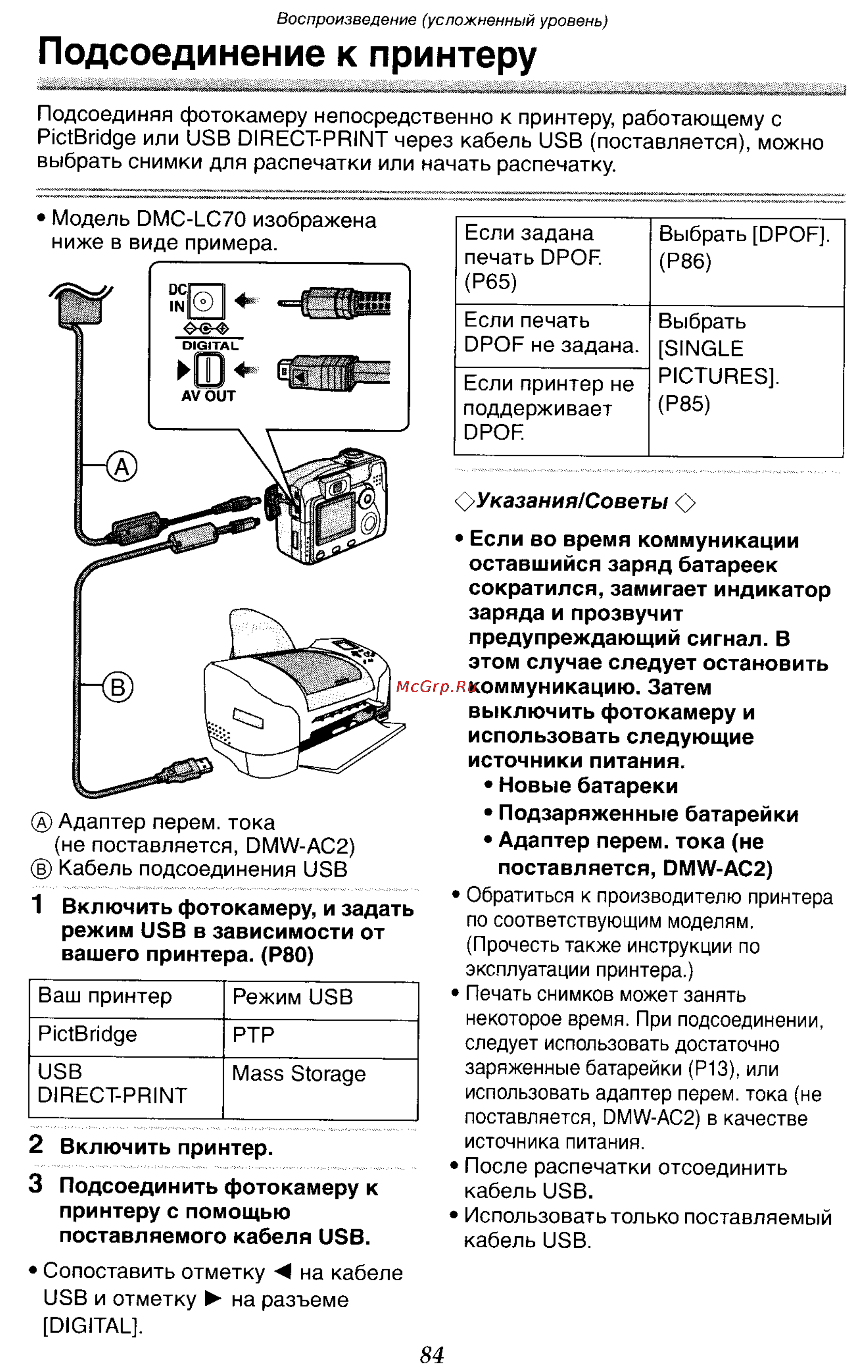 Panasonic DMC-LC70GC [84/100] Подсоединение к принтеру