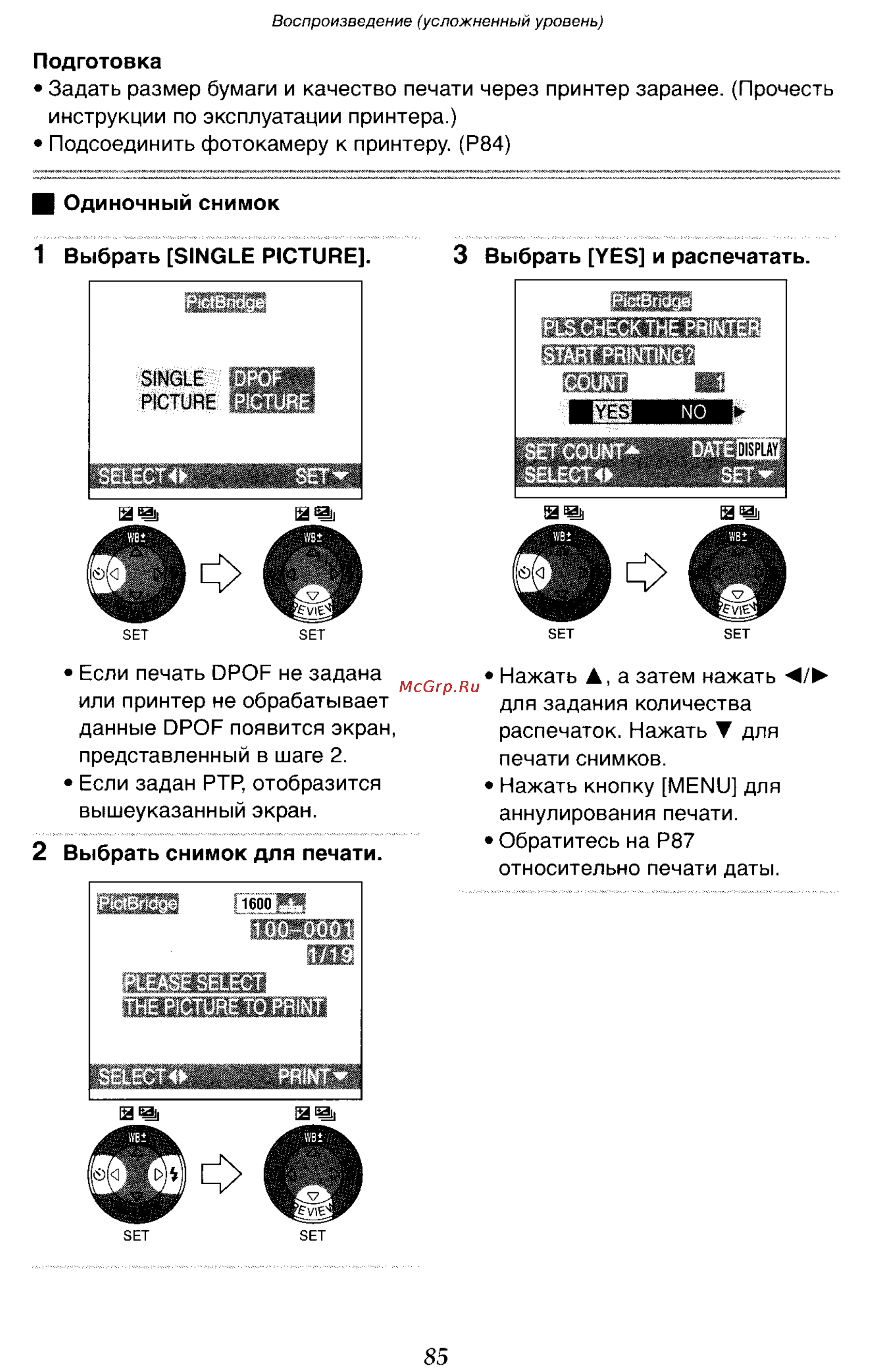 Panasonic DMC-LC70GC Инструкция по эксплуатации онлайн [85/100] 25004