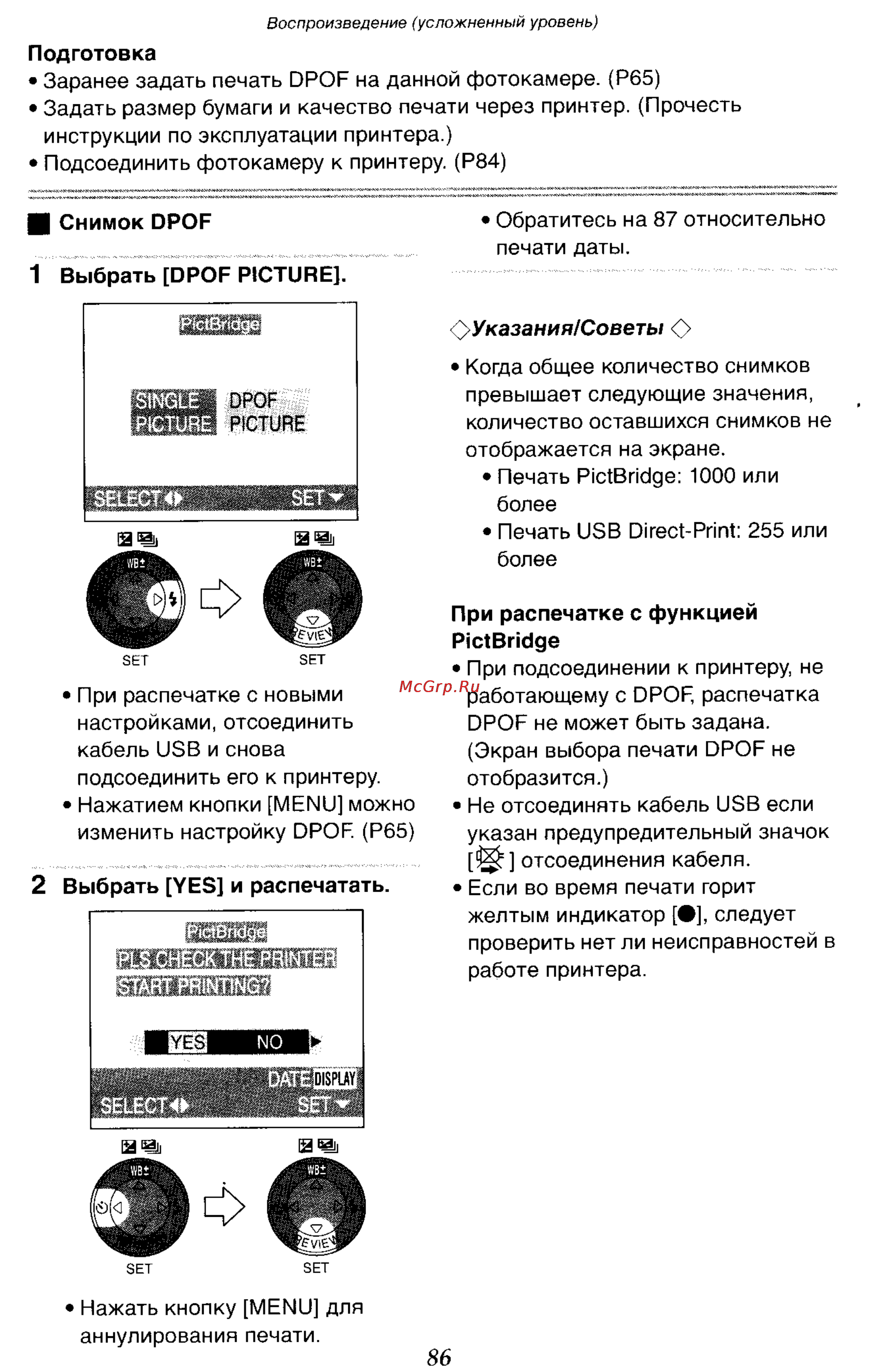 Panasonic DMC-LC70GC [86/100] Указания1совет