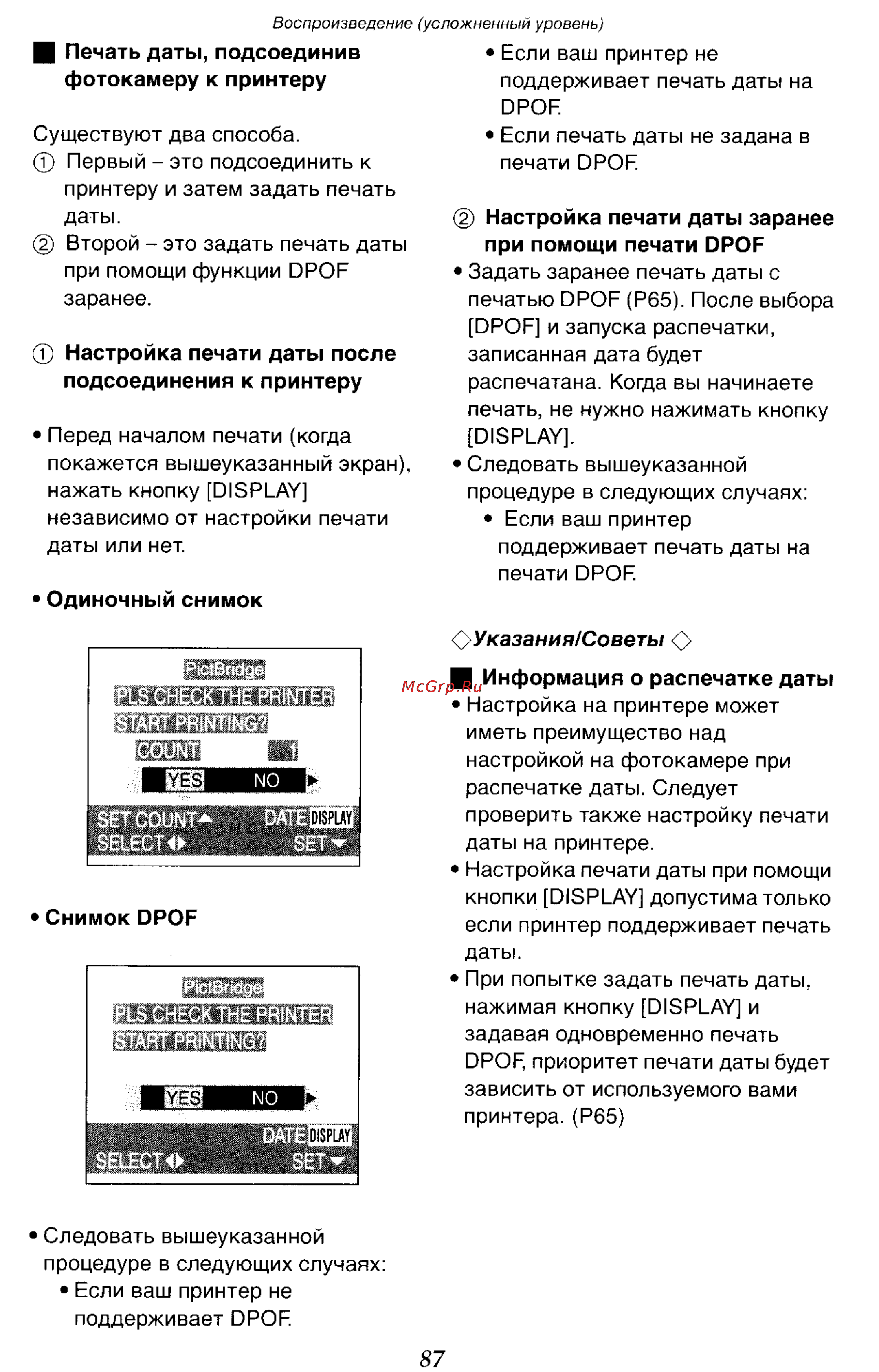 Panasonic DMC-LC70GC Инструкция по эксплуатации онлайн [87/100] 25004