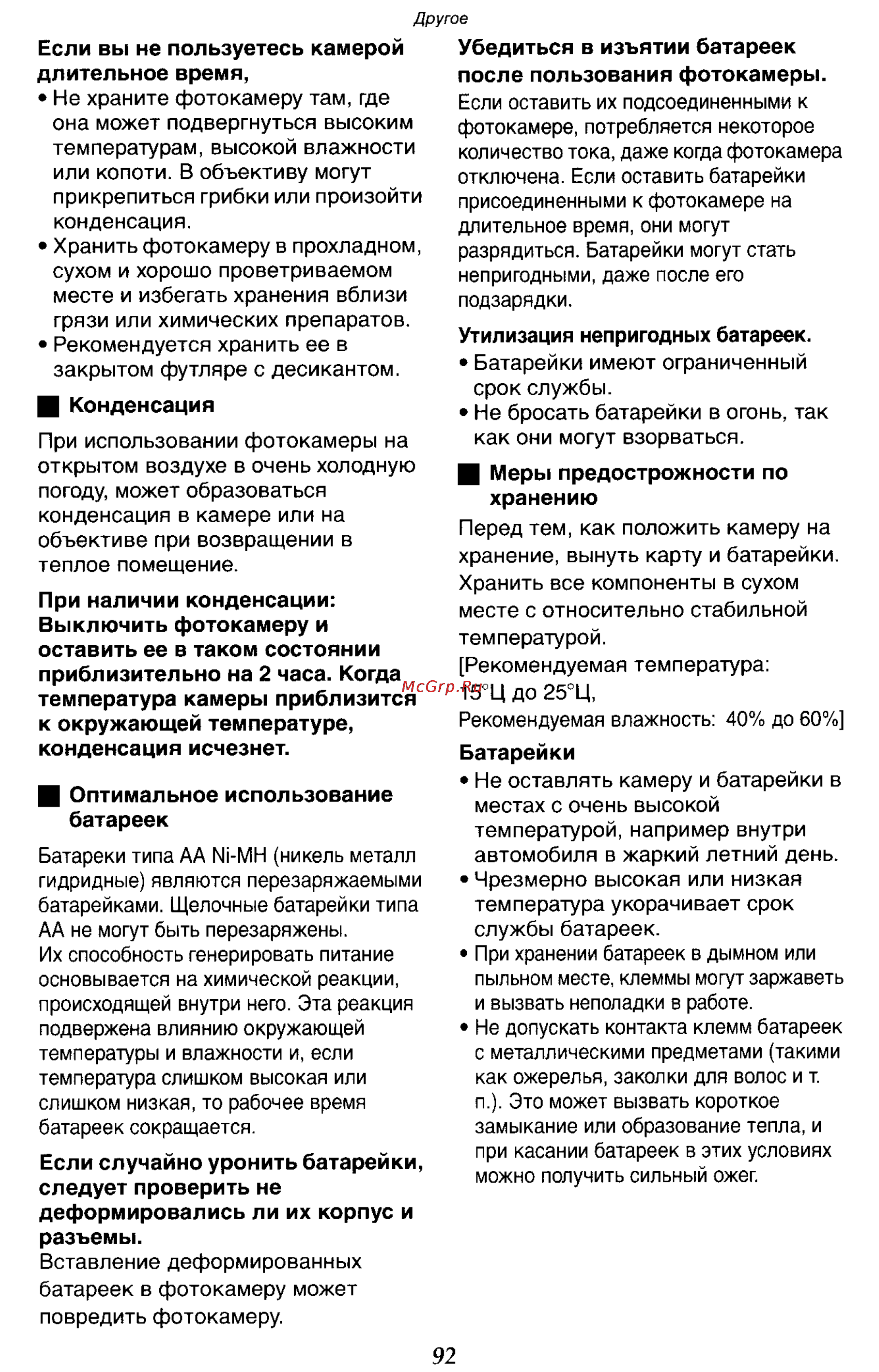 Panasonic DMC-LC70GC Инструкция по эксплуатации онлайн [92/100] 25004