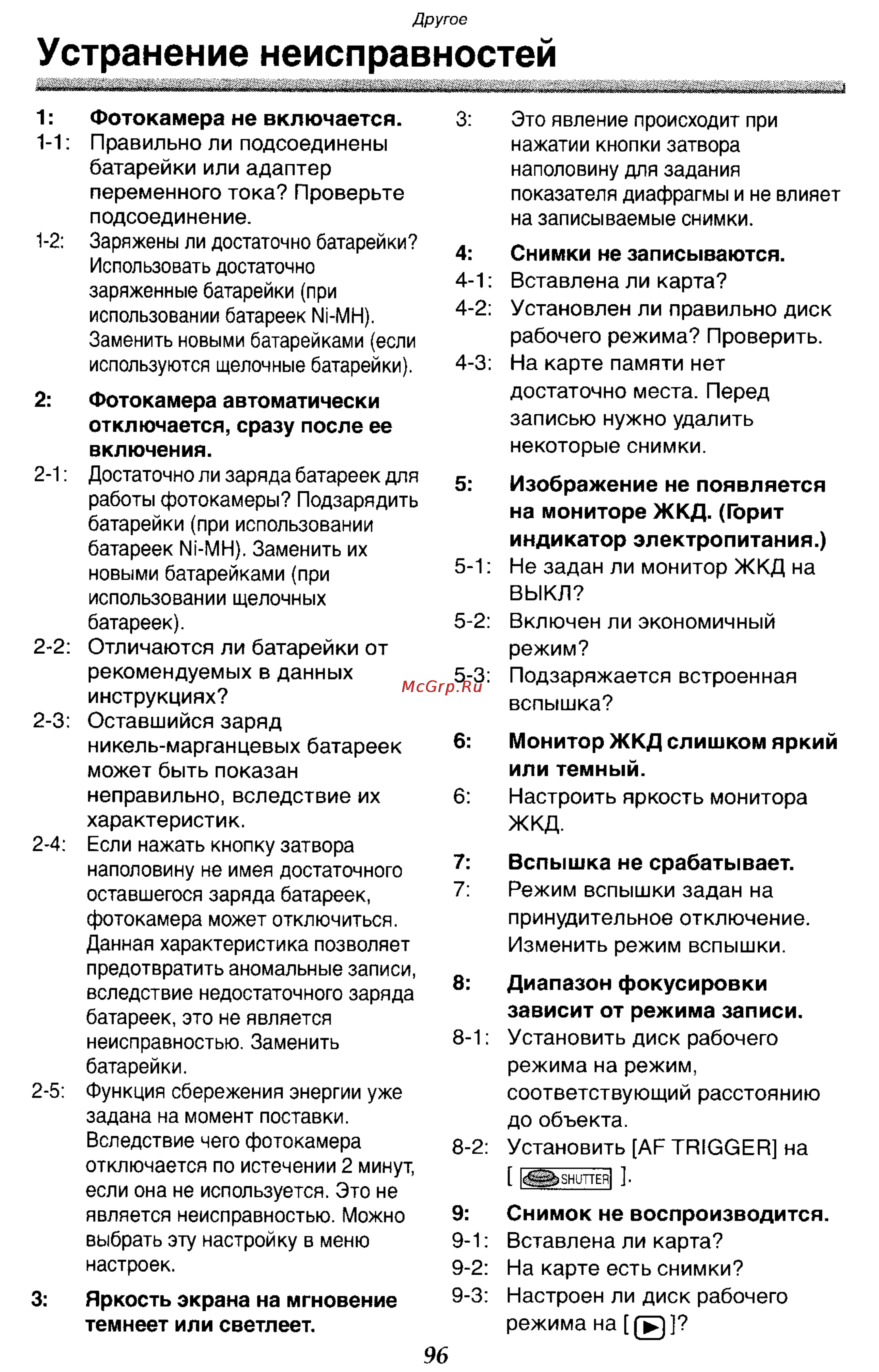Panasonic DMC-LC70GC [96/100] Устранение неисправностей