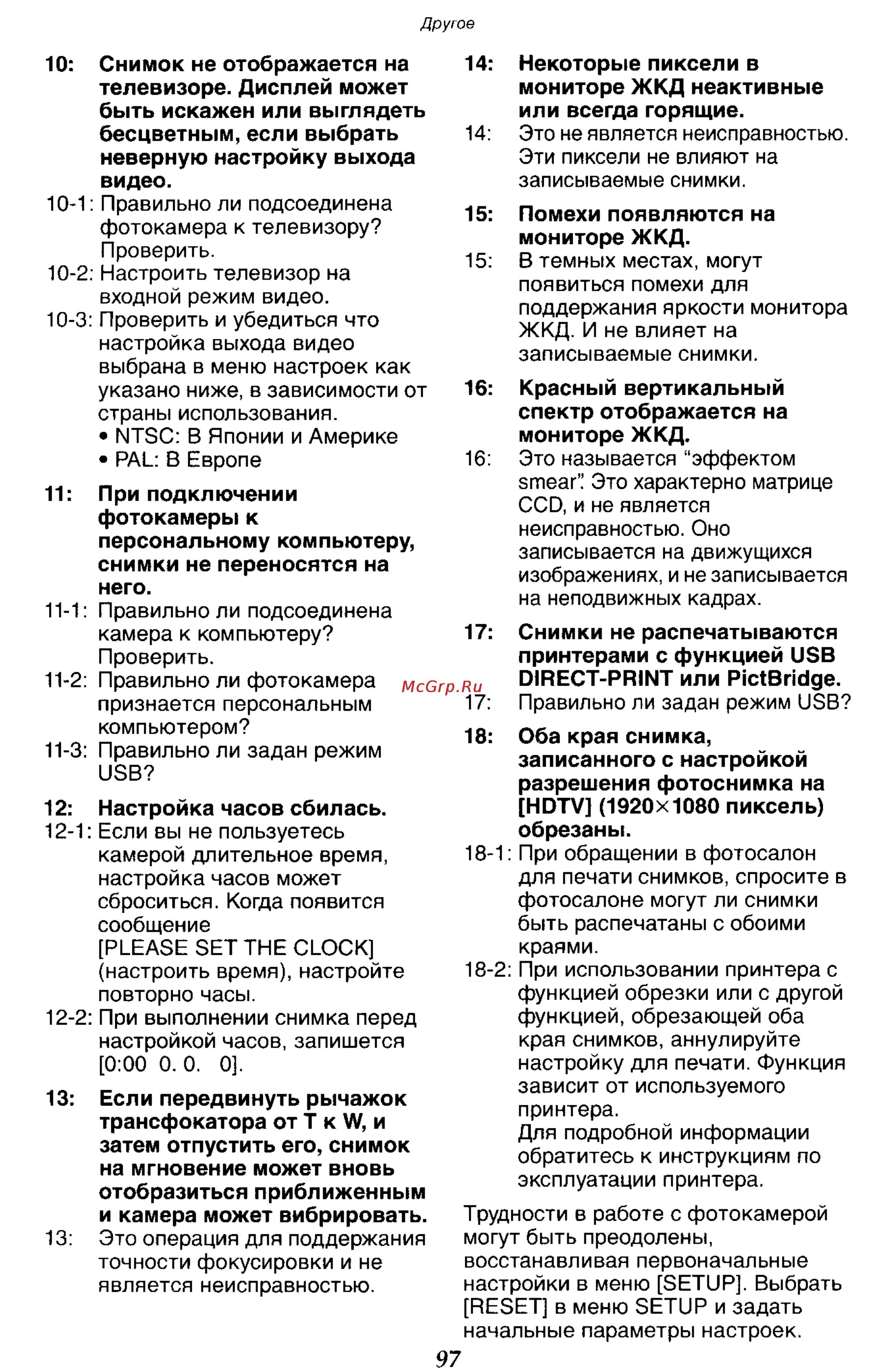 Panasonic DMC-LC70GC Инструкция по эксплуатации онлайн [97/100] 25004