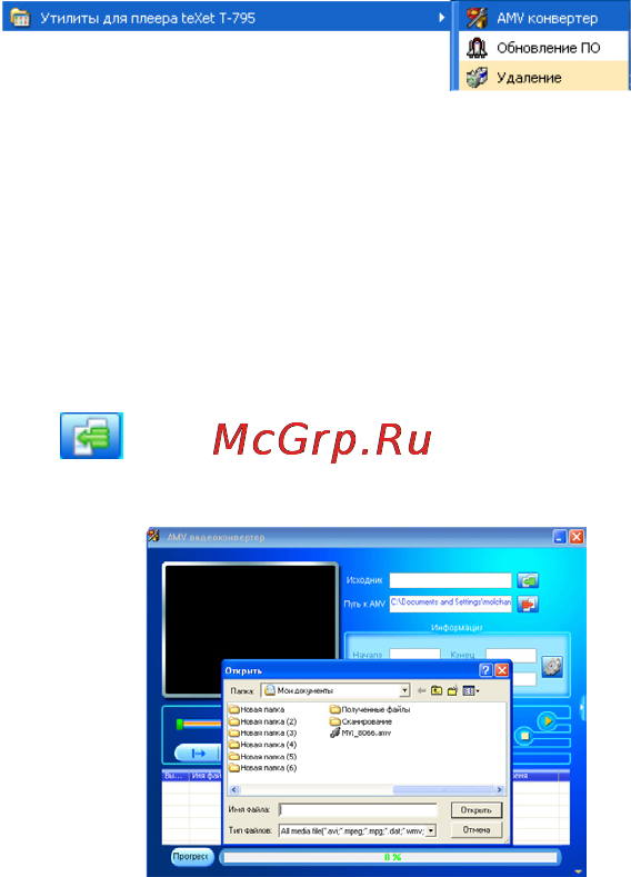 Texet T-795 red Инструкция по эксплуатации онлайн [27/58] 25006