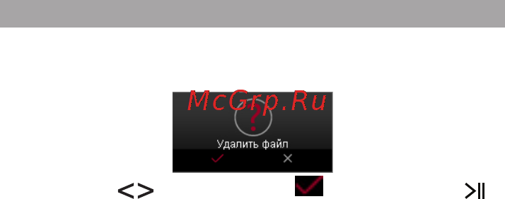 Texet T-795 red [48/58] Удаление файлов