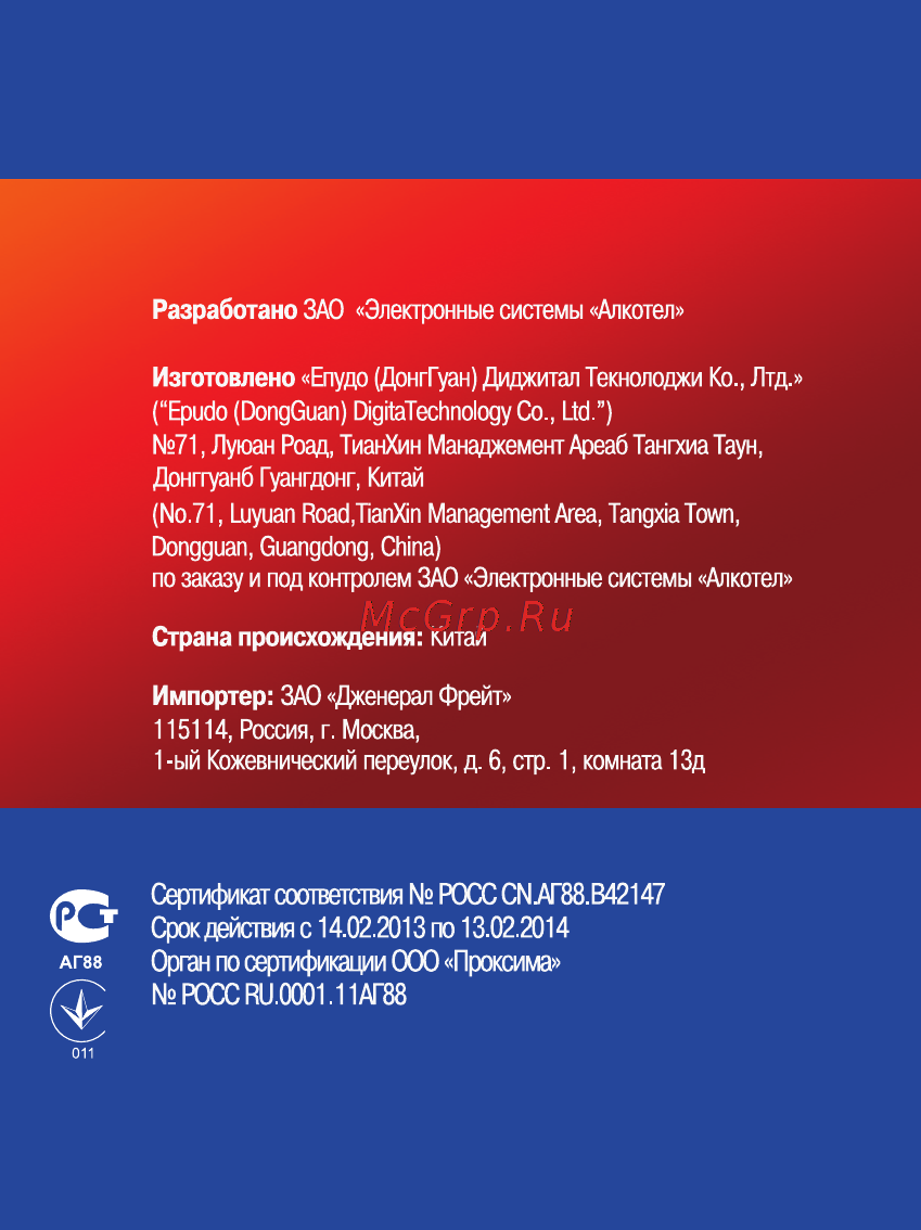 Texet T-795 red Инструкция по эксплуатации онлайн [58/58] 25006