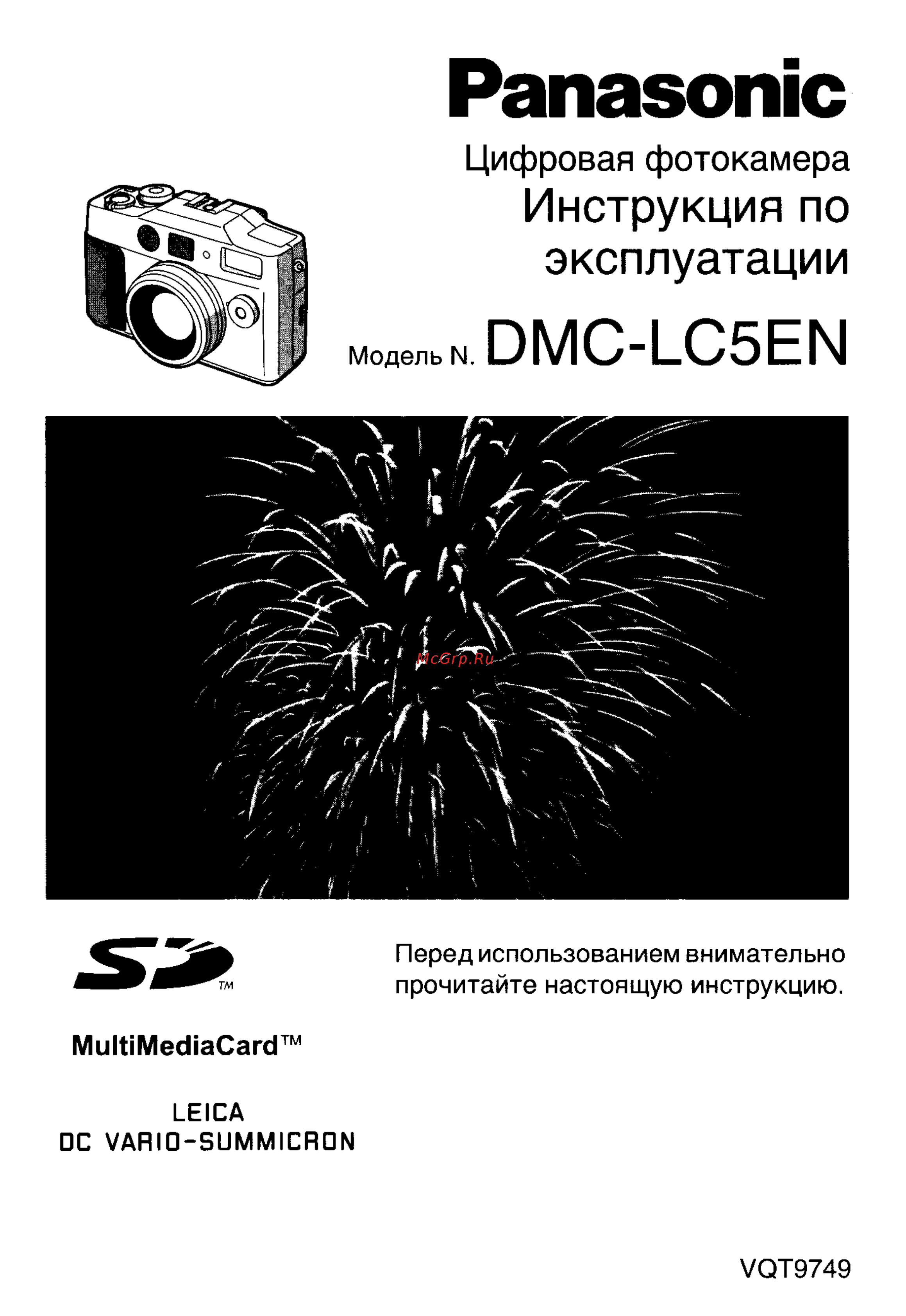 Panasonic DMC-LC5EN Инструкция по эксплуатации онлайн