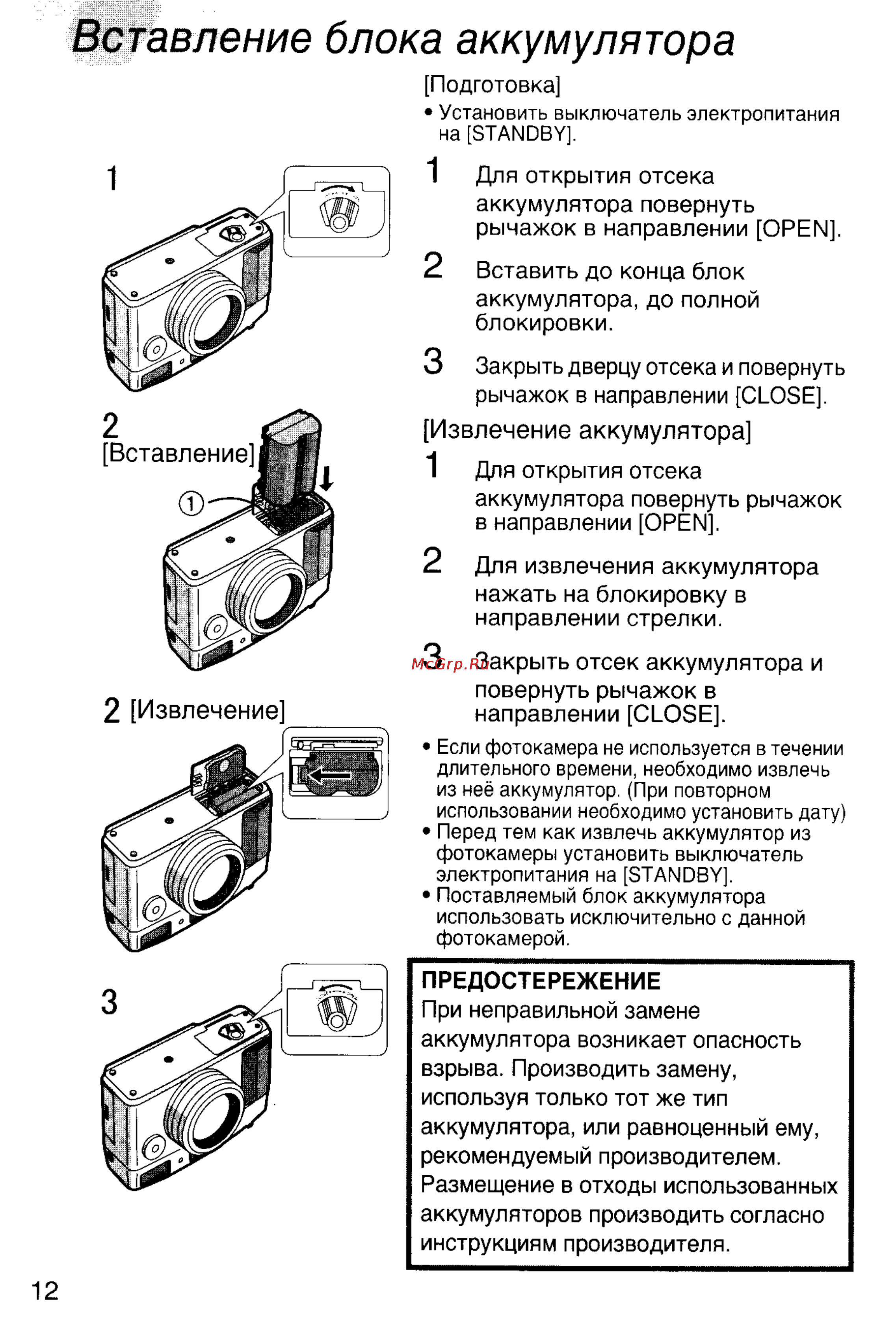 Panasonic DMC-LC5EN [12/95] Вставление блока аккумулятора