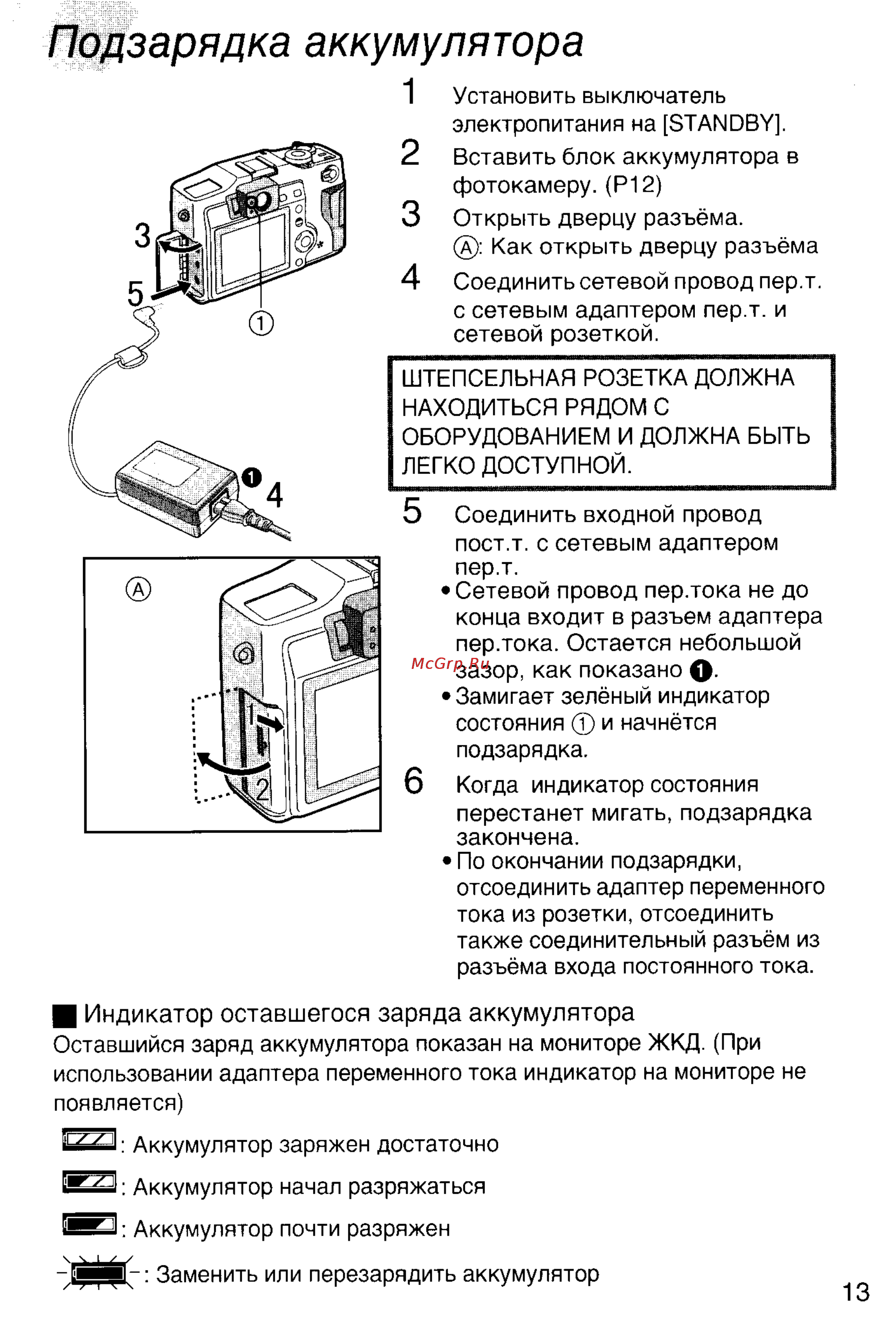Panasonic DMC-LC5EN [13/95] Подзарядка аккумулятора