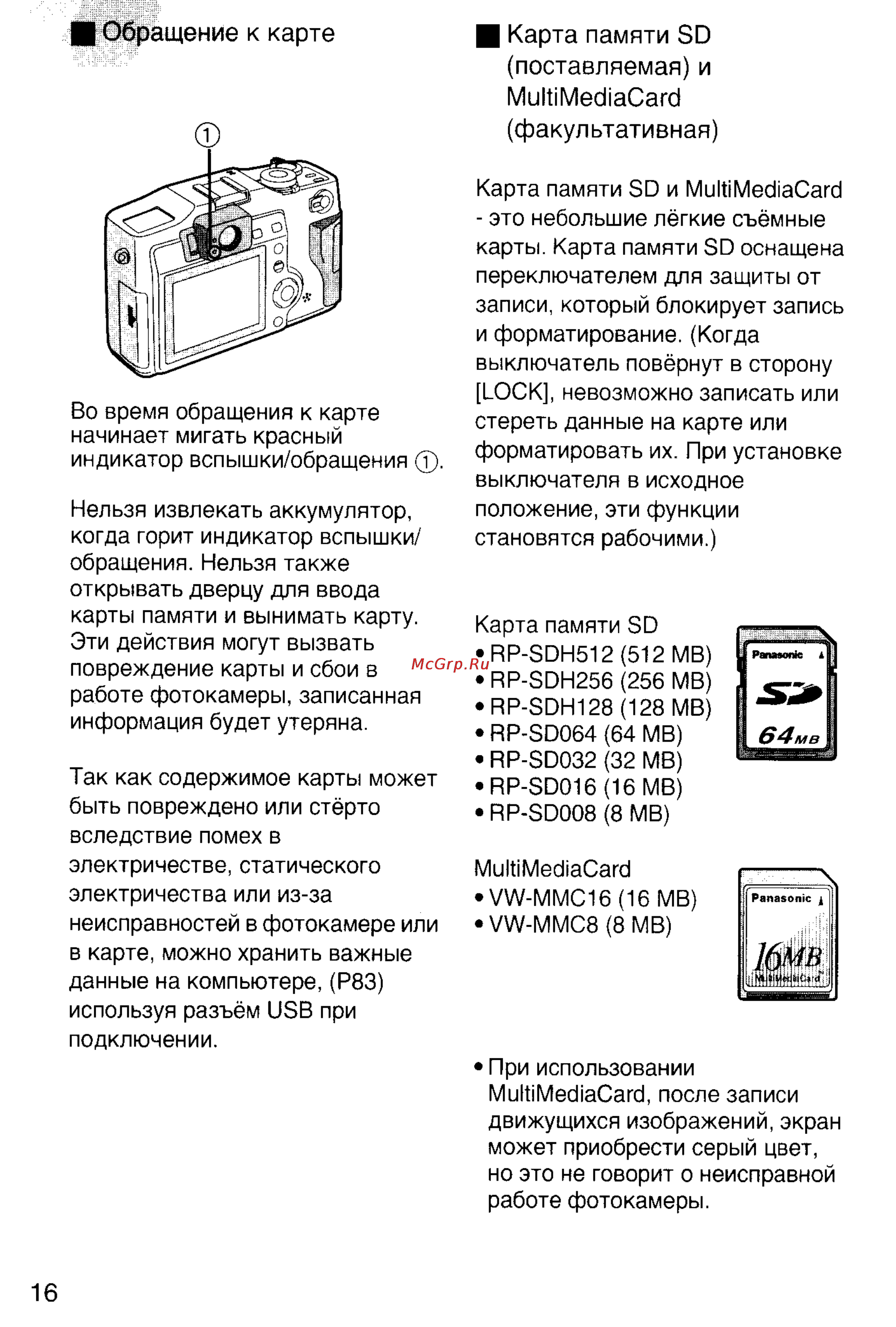 Panasonic LUMIX DMC-LC5 [16/95] Поставляемая и multimediacard факультативная