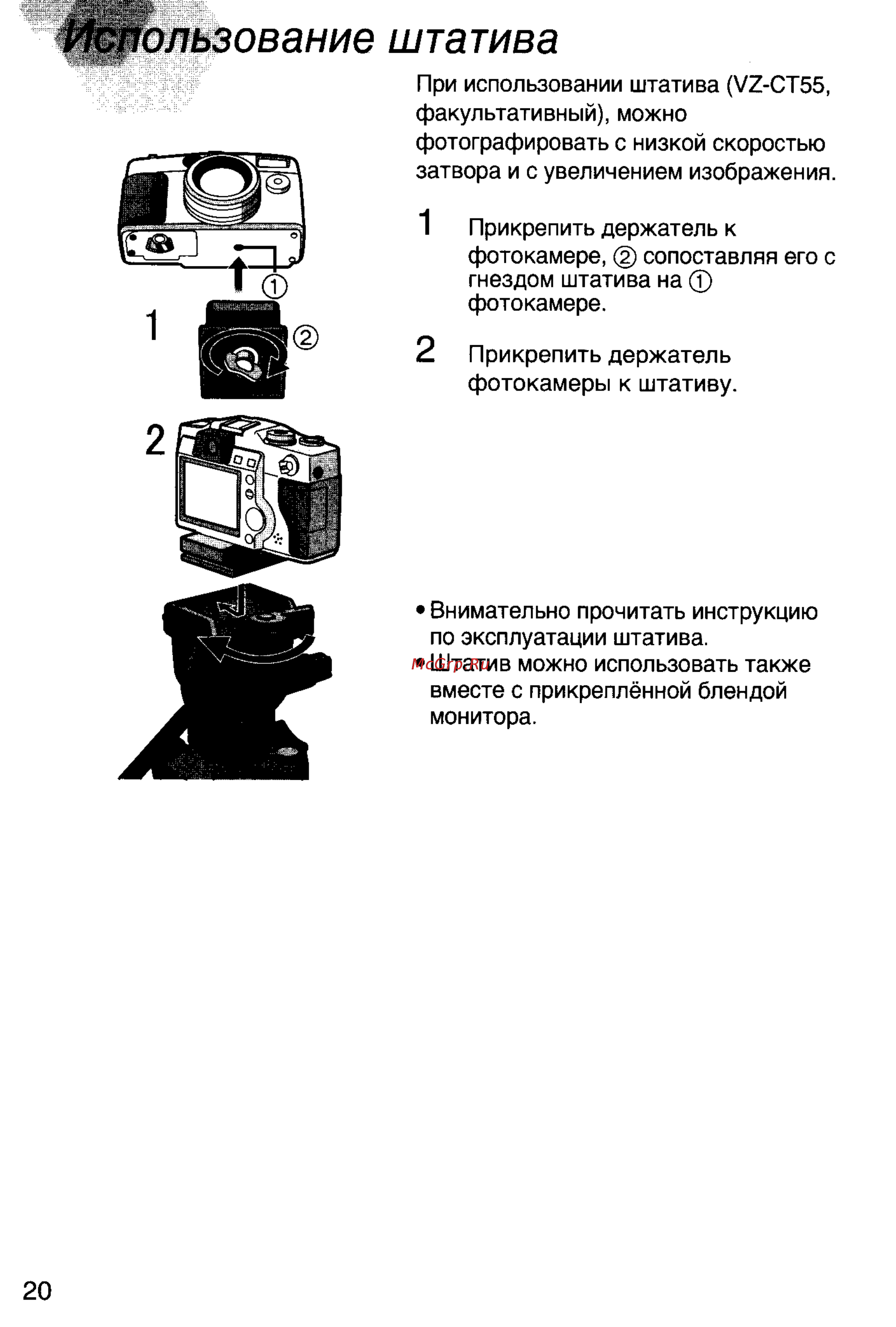 Panasonic LUMIX DMC-LC5 [20/95] Пользование штатива