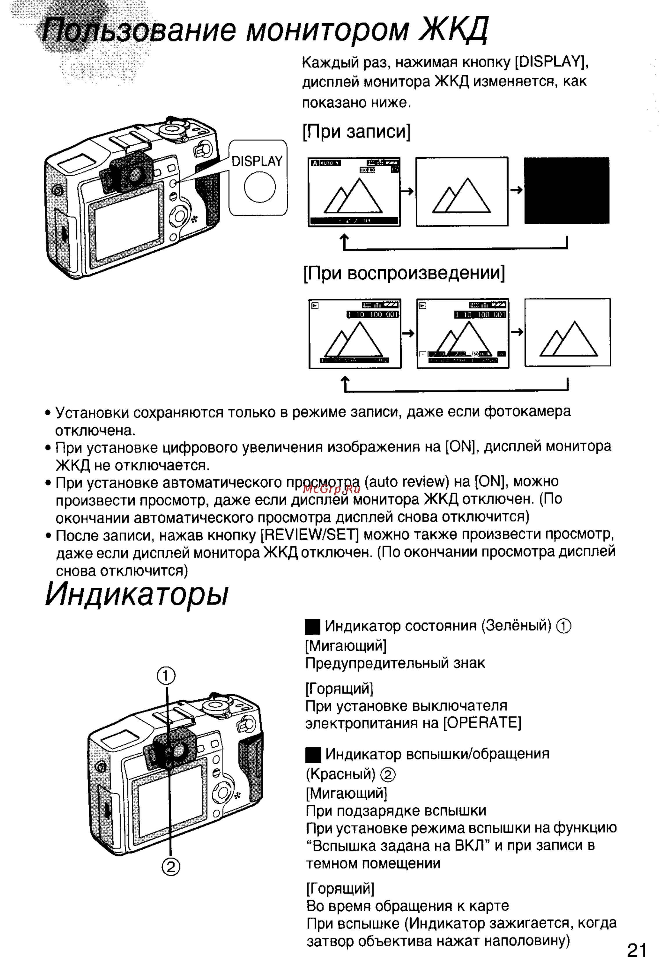 Panasonic DMC-LC5EN [21/95] Индикаторы