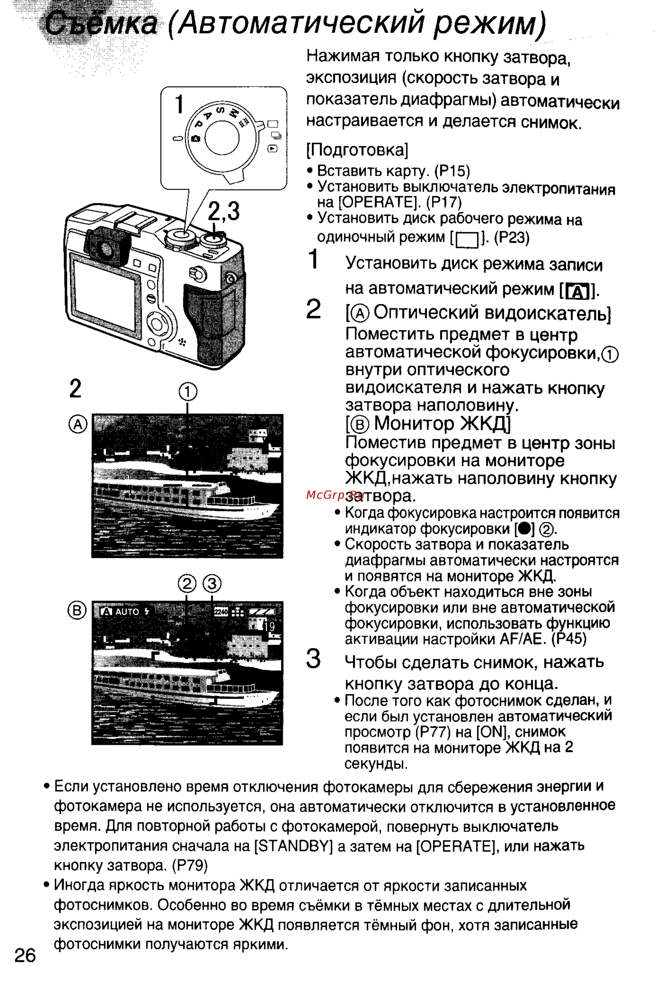 Panasonic DMC-LC5EN [26/95] Мка автоматический режим