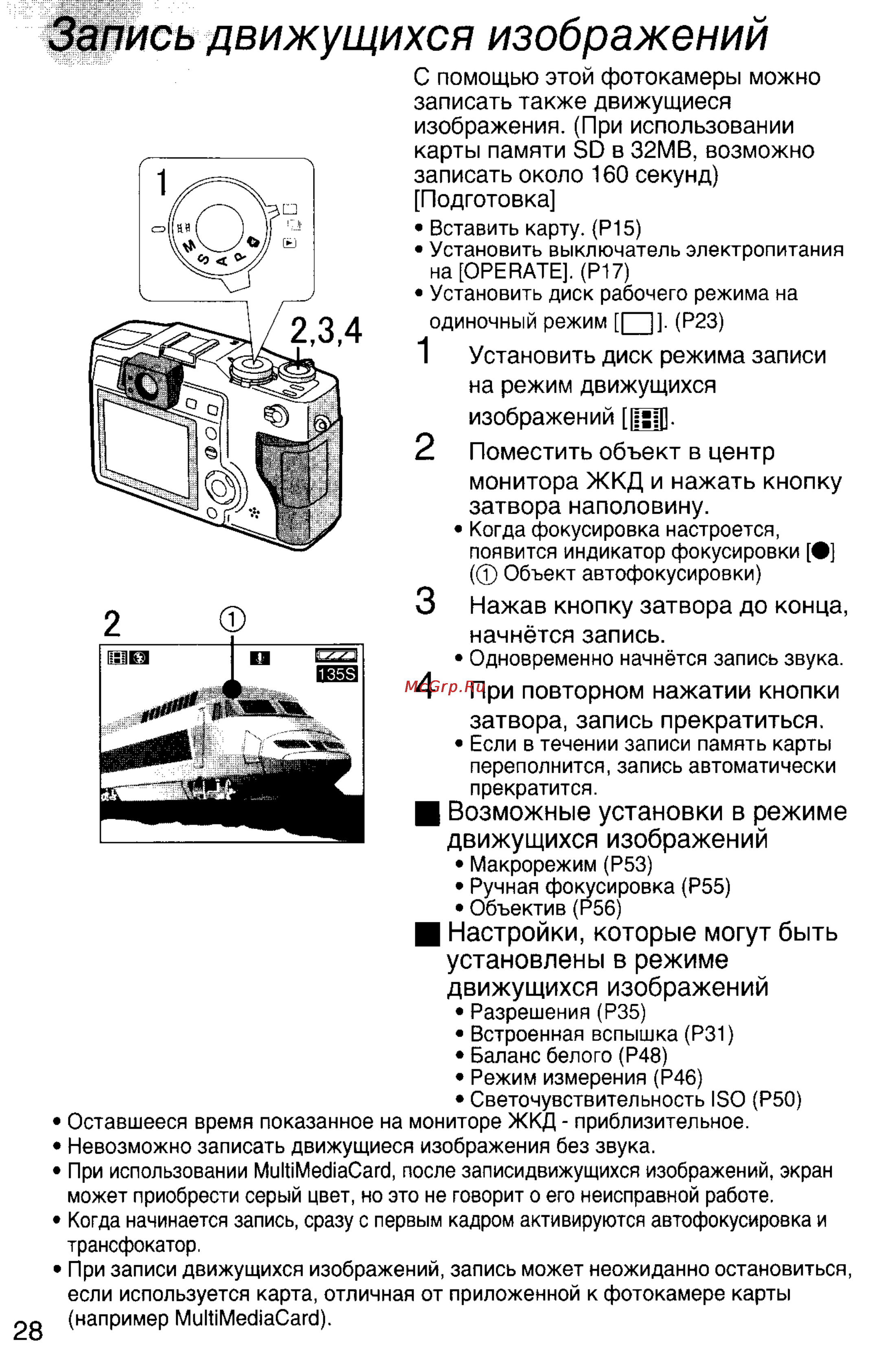 Panasonic DMC-LC5EN [28/95] Запись движущихся изображений