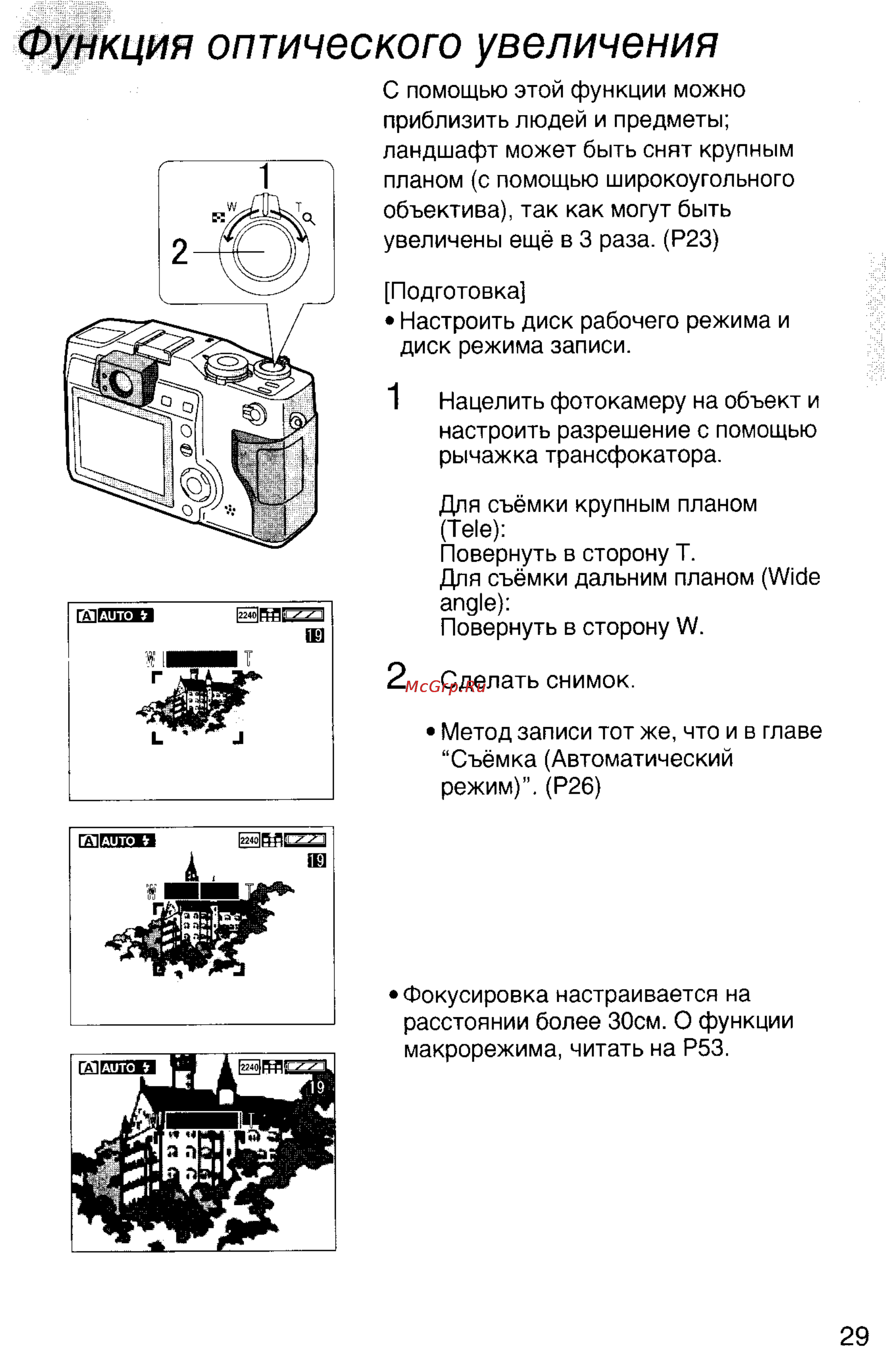Panasonic DMC-LC5EN [29/95] Функция оптического увеличения