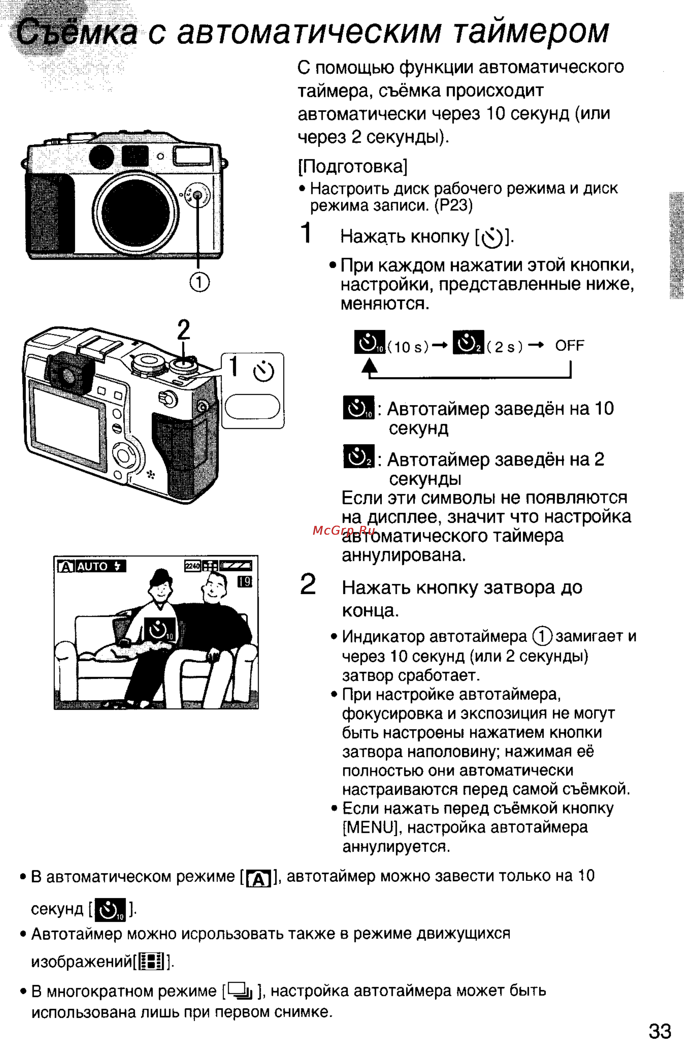 Panasonic DMC-LC5EN [33/95] Мка с автоматическим таймером