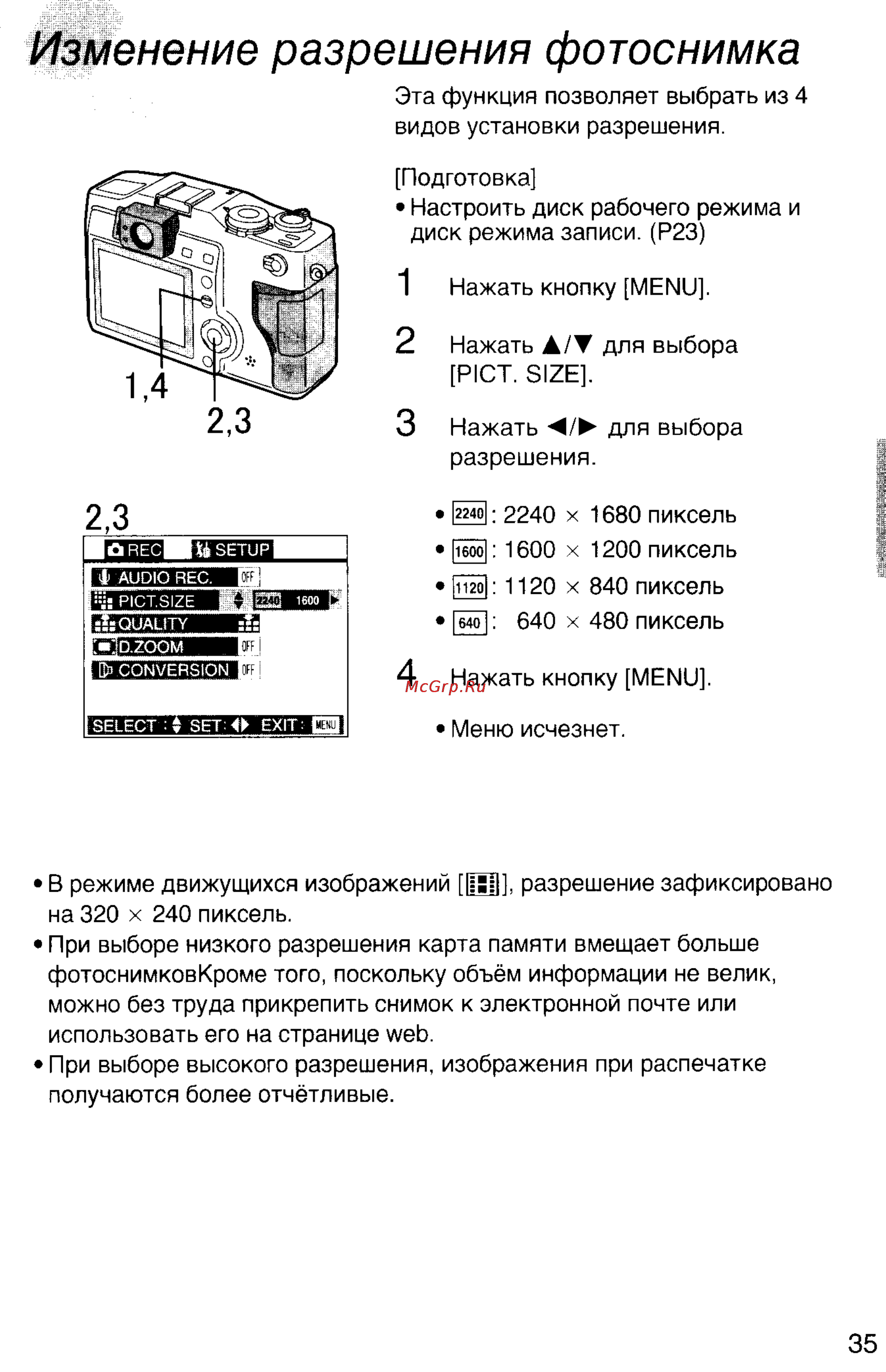Panasonic DMC-LC5EN [35/95] Изменение разрешения фотоснимка