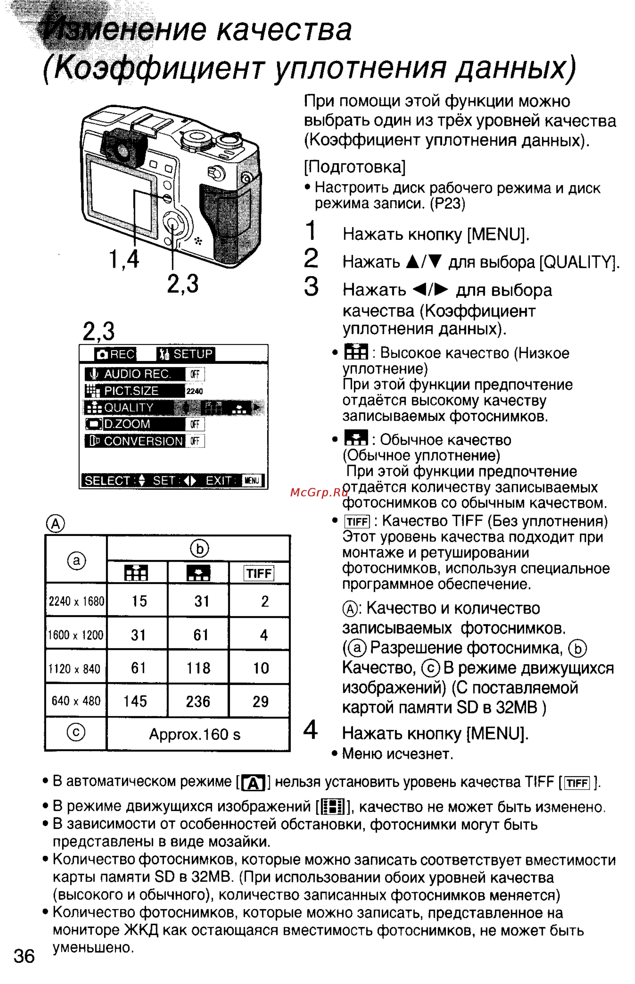 Panasonic DMC-LC5EN [36/95] Коэффициент уплотнения данных
