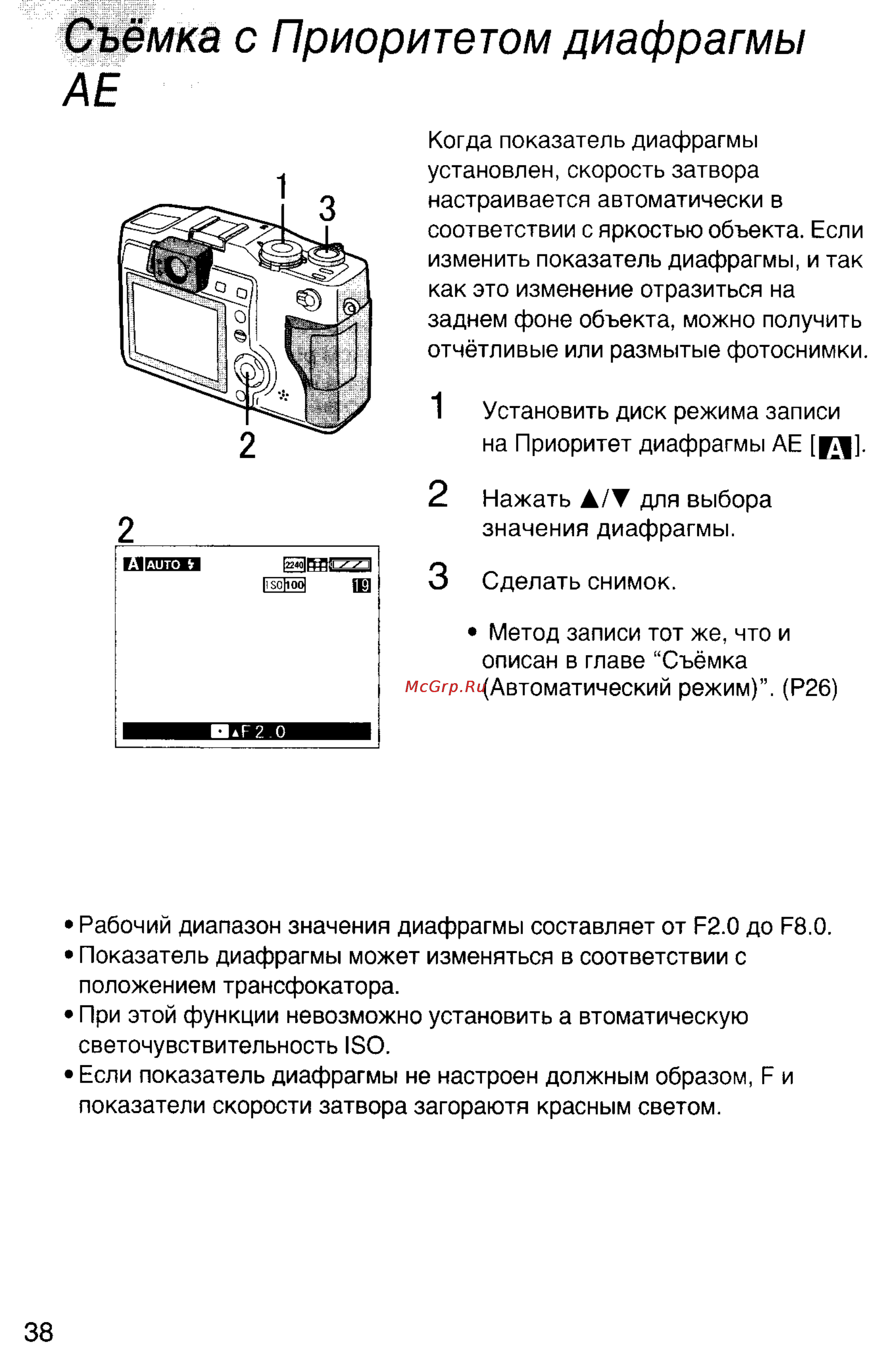 Panasonic DMC-LC5EN [38/95] Съёмка с приоритетом диафрагмы