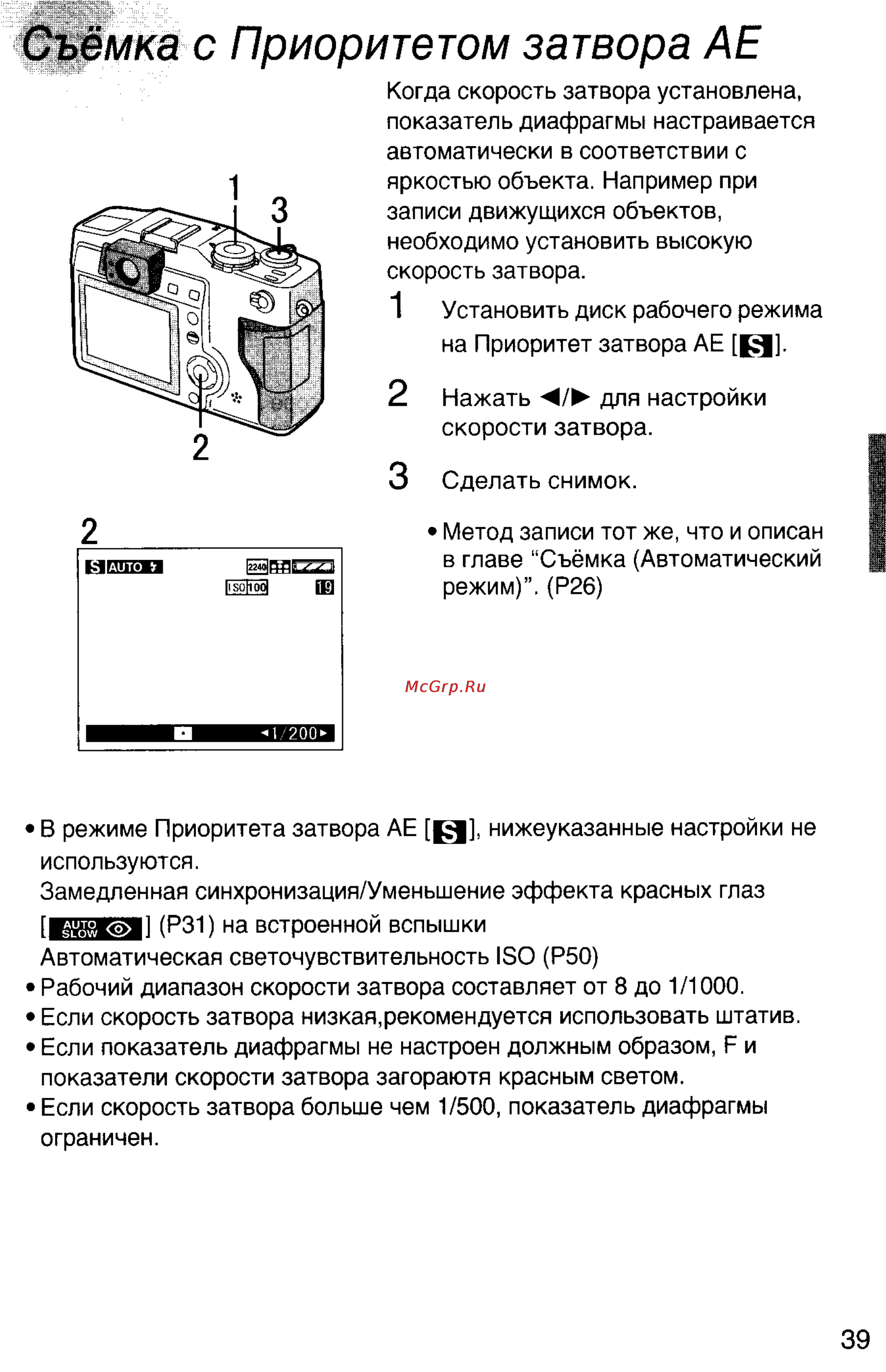 Panasonic DMC-LC5EN [39/95] Съёмка с приоритетом затвора ае