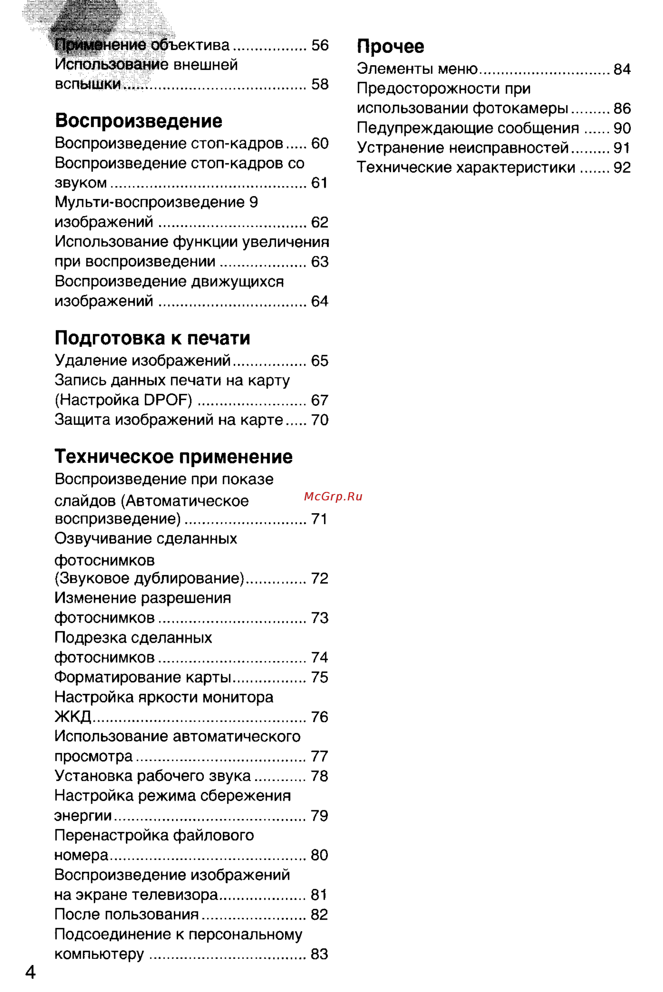 Panasonic LUMIX DMC-LC5 [4/95] Воспроизведение