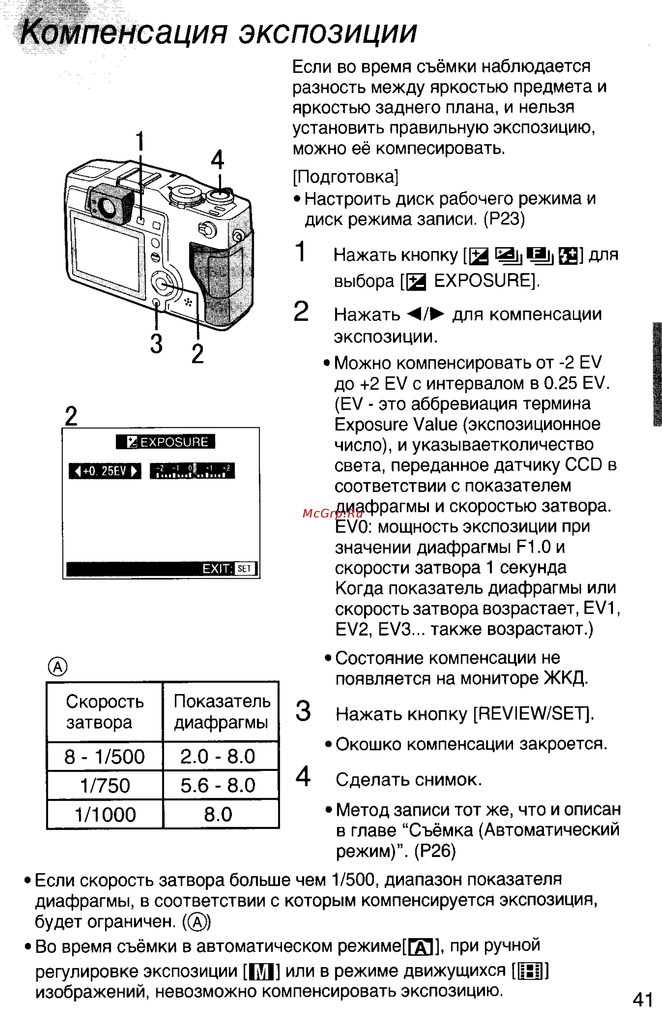 Panasonic LUMIX DMC-LC5 [41/95] Компенсация экспозиции